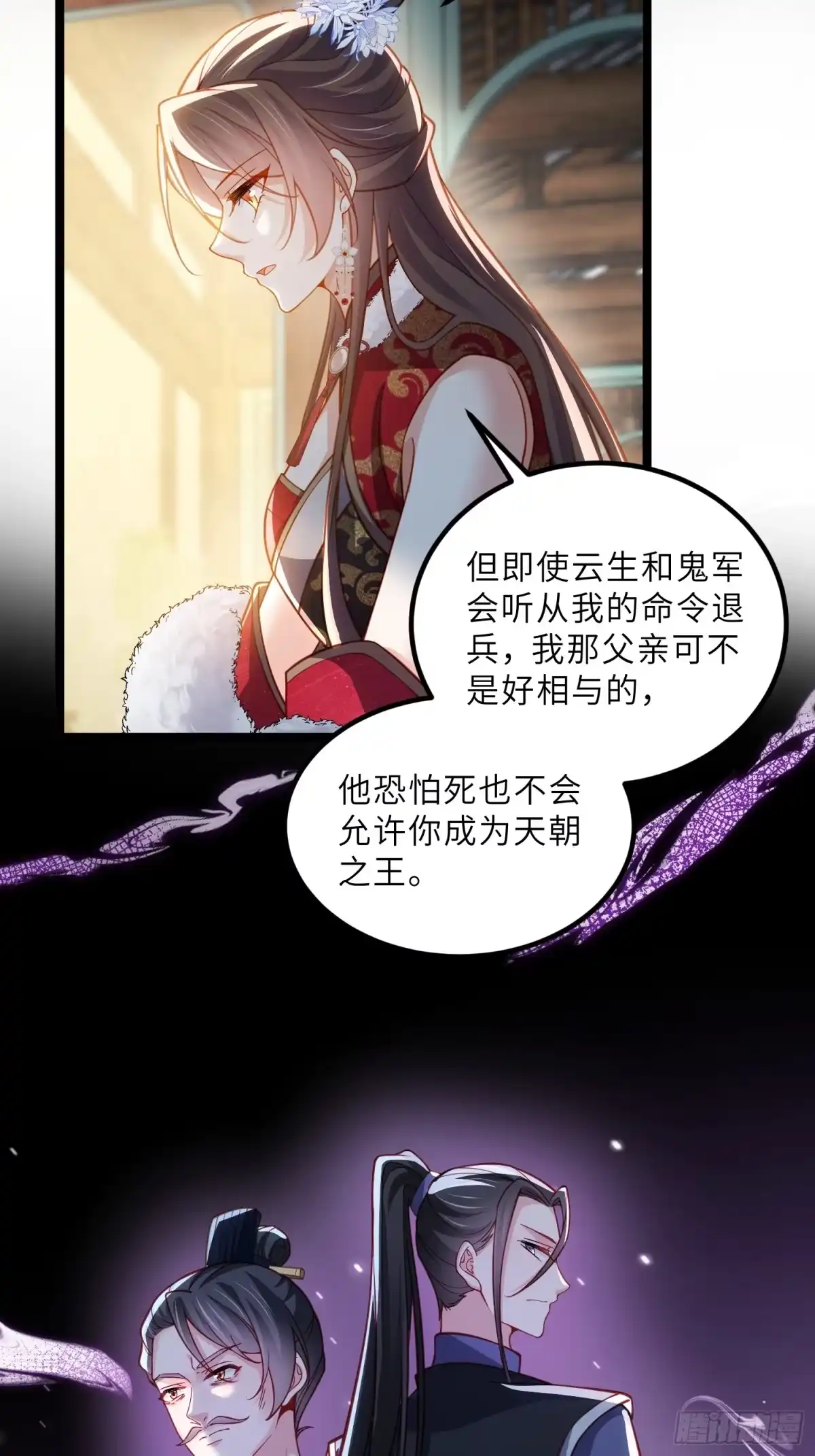 宦妃天下（太监王爷强娶我） 451 百里青登基 第11页