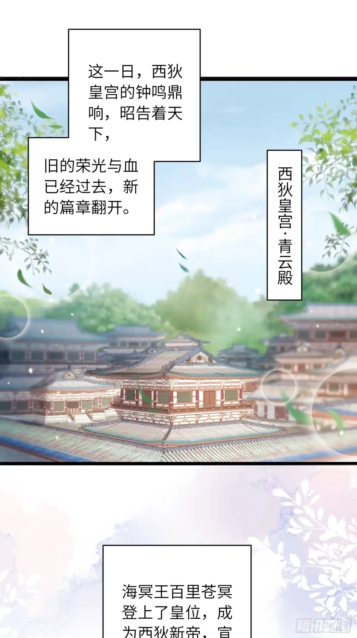 宦妃天下（太监王爷强娶我） 451 百里青登基 第16页