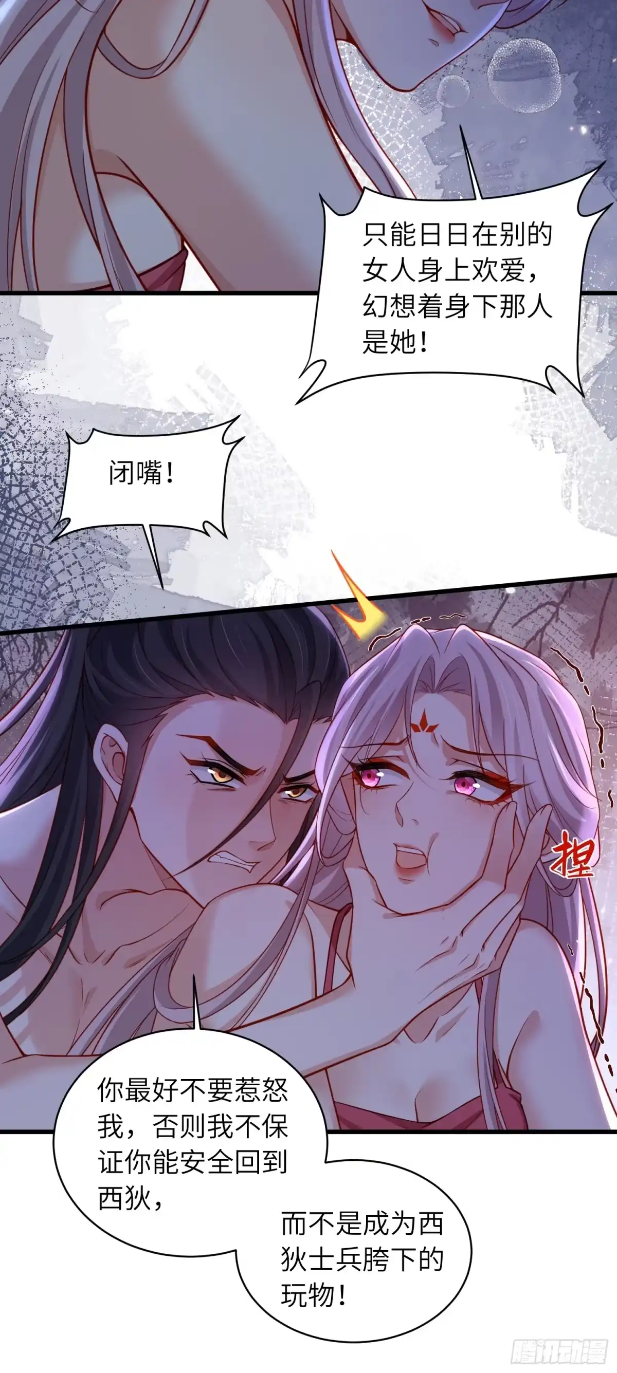 宦妃天下（太监王爷强娶我） 第452话 九爷回京了 第9页