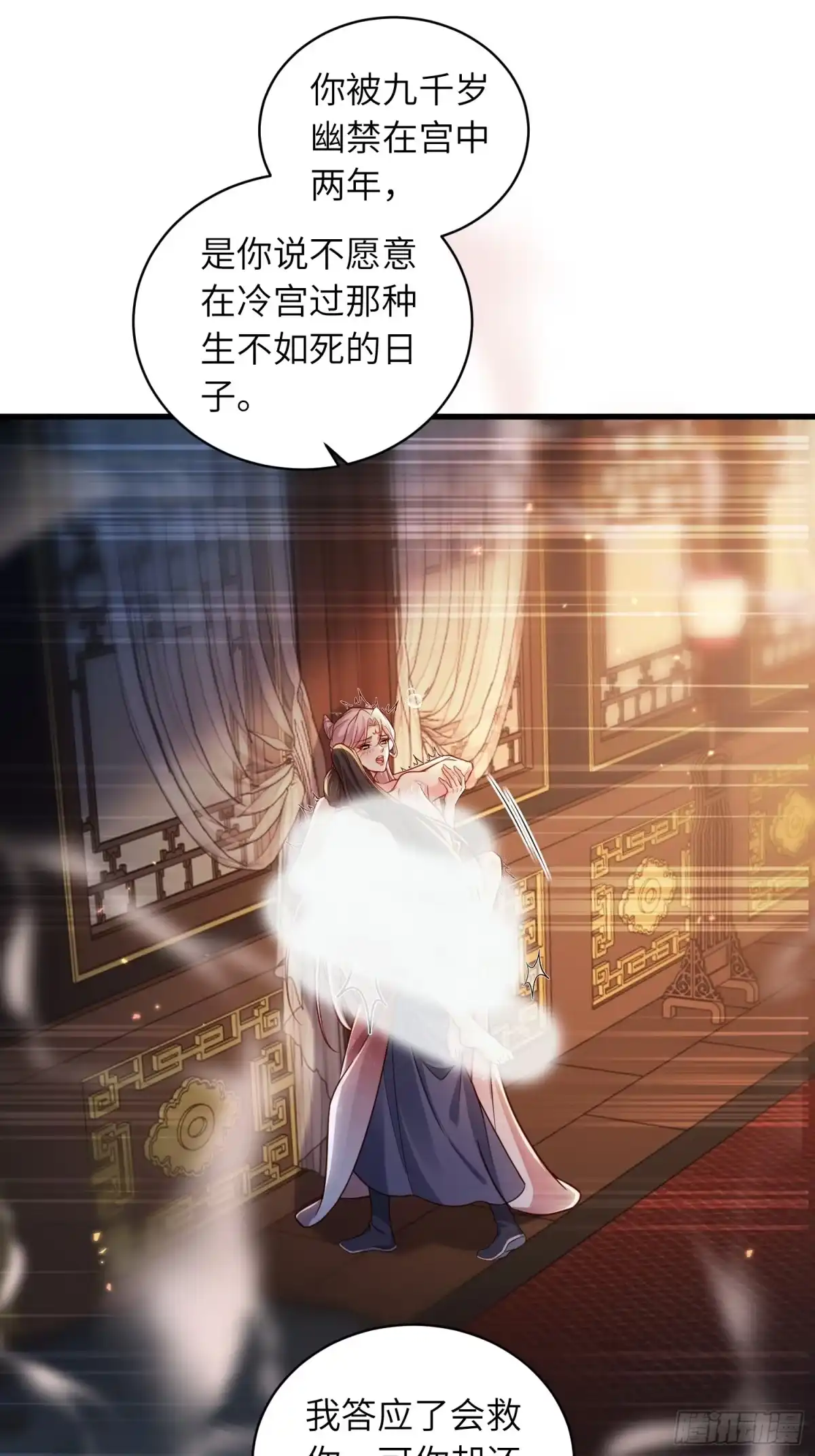 宦妃天下（太监王爷强娶我） 第452话 九爷回京了 第6页