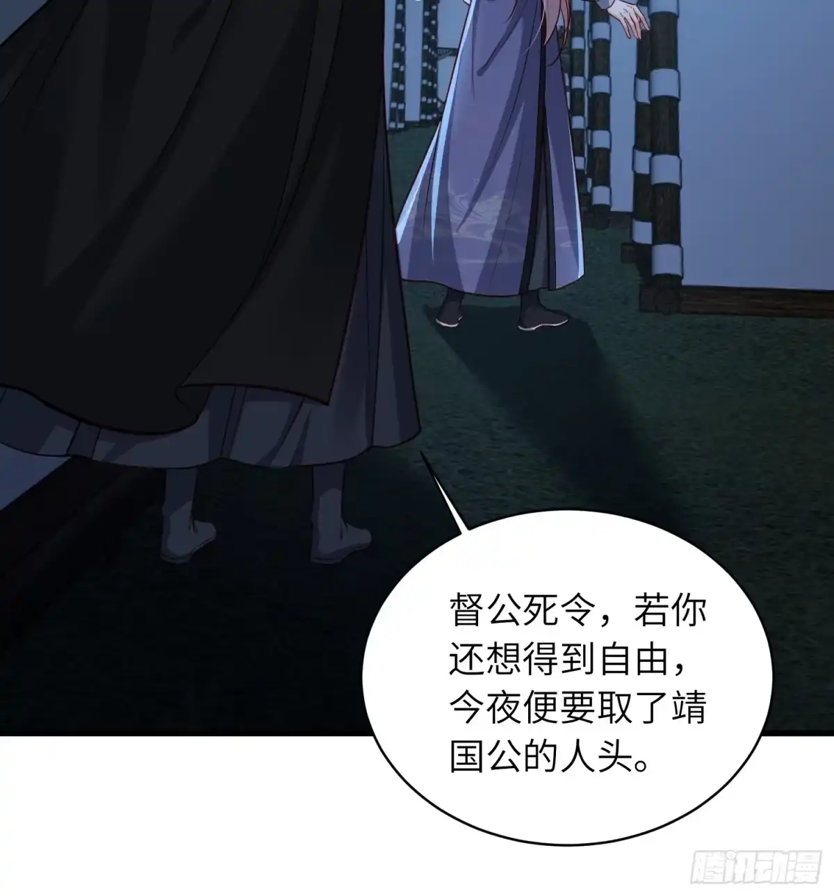 宦妃天下（太监王爷强娶我） 第452话 九爷回京了 第16页