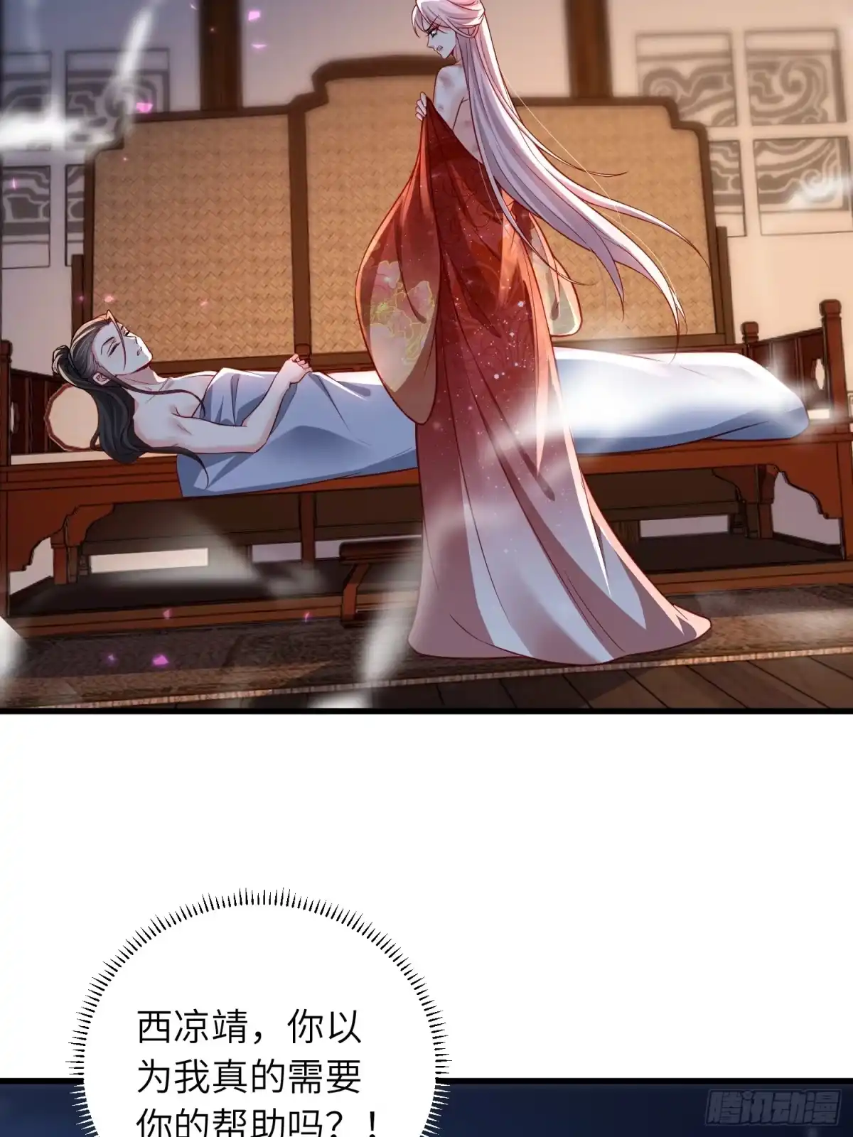 宦妃天下（太监王爷强娶我） 第452话 九爷回京了 第13页