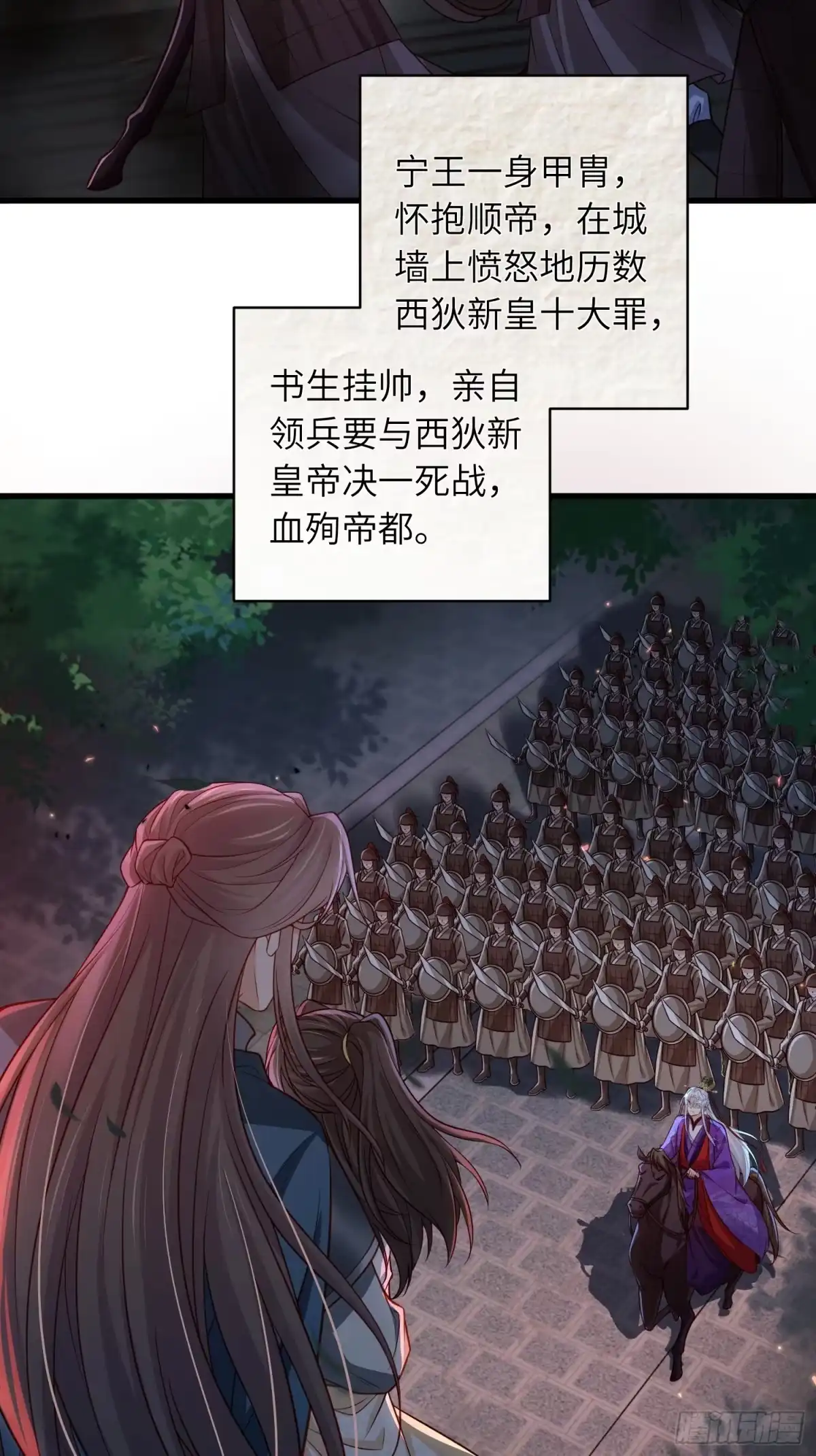 宦妃天下（太监王爷强娶我） 第452话 九爷回京了 第23页