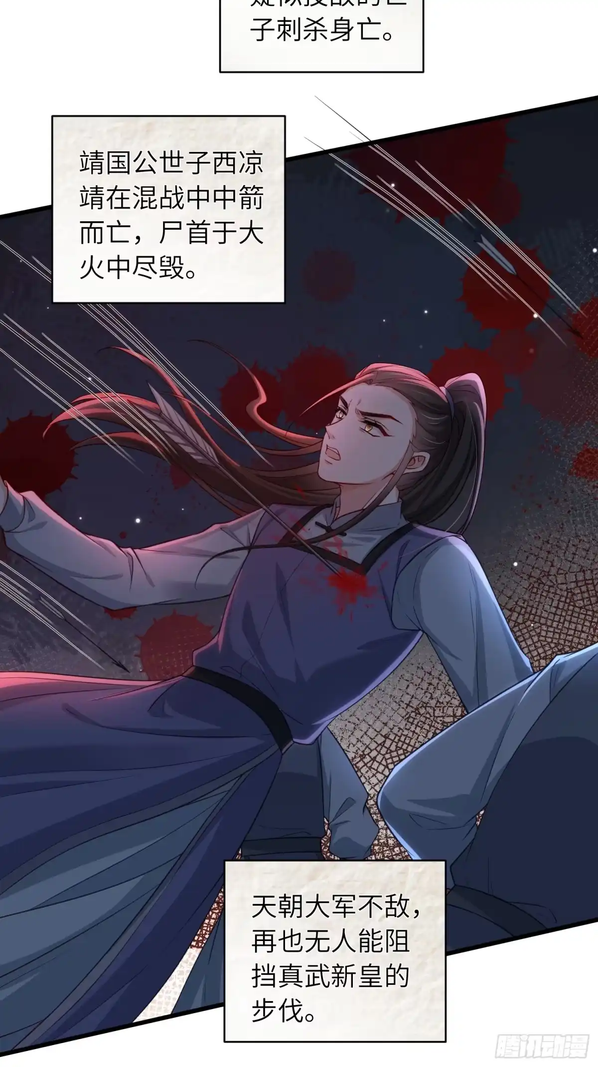 宦妃天下（太监王爷强娶我） 第452话 九爷回京了 第21页