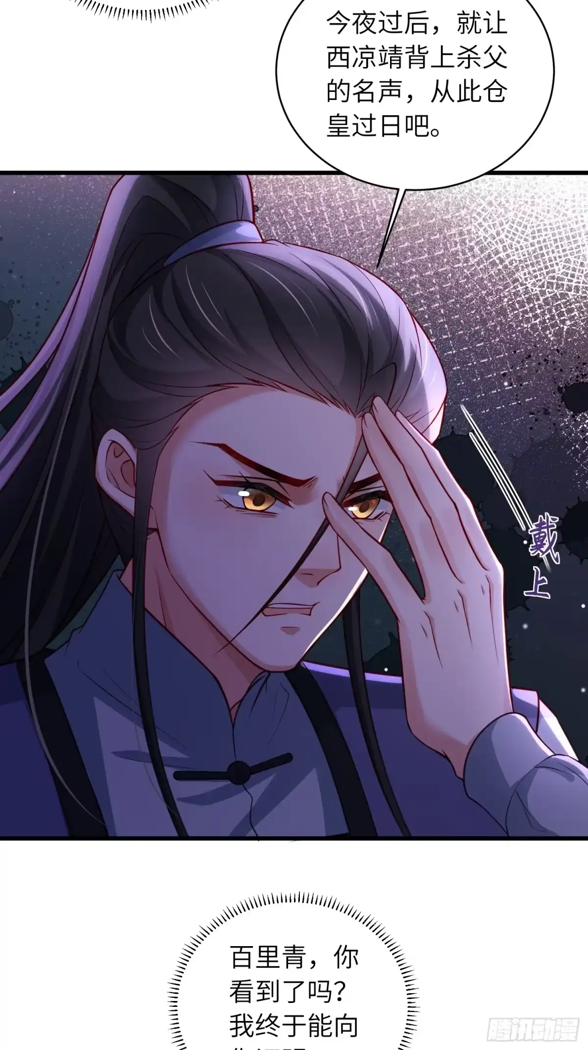 宦妃天下（太监王爷强娶我） 第452话 九爷回京了 第18页