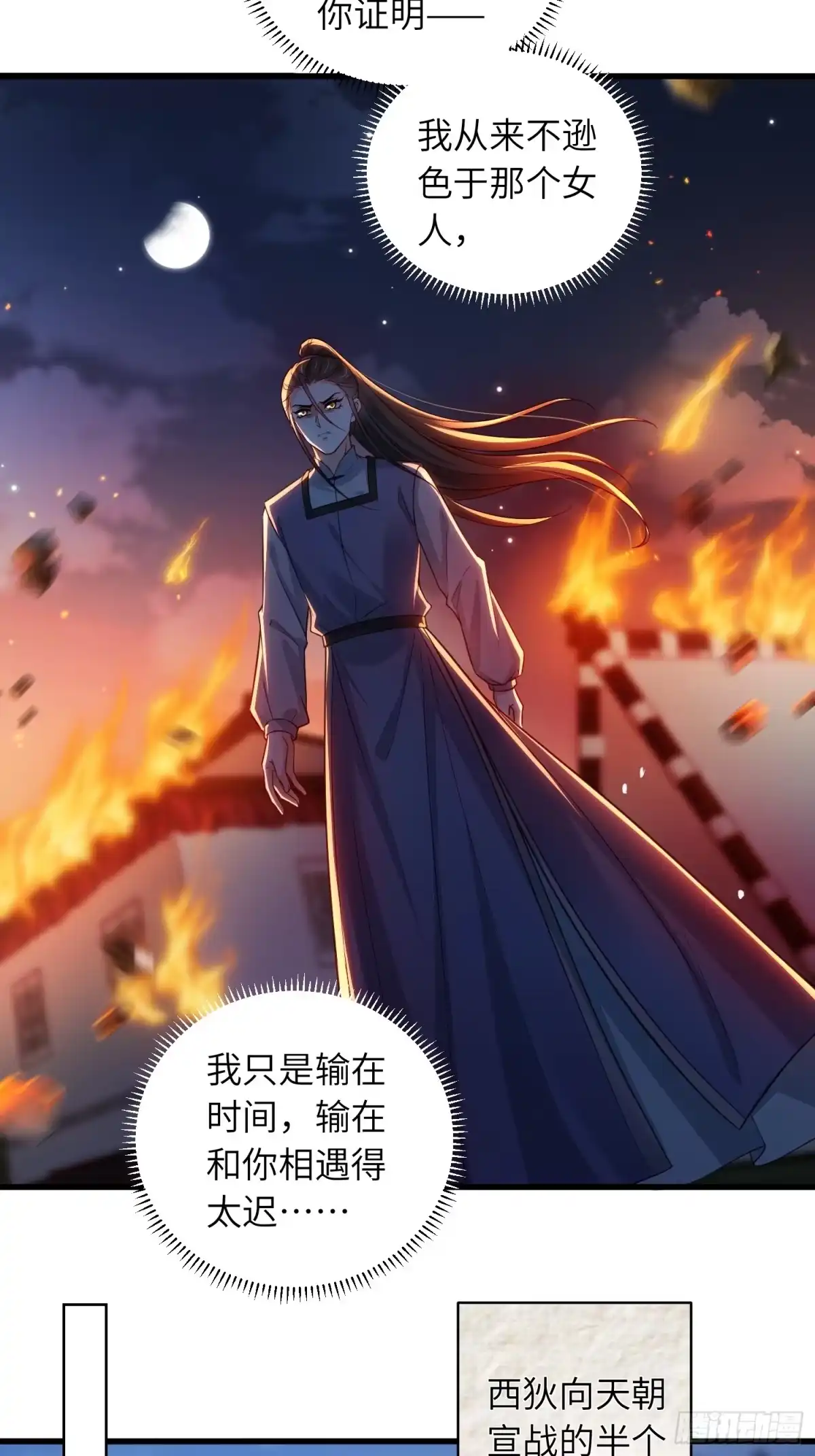 宦妃天下（太监王爷强娶我） 第452话 九爷回京了 第19页
