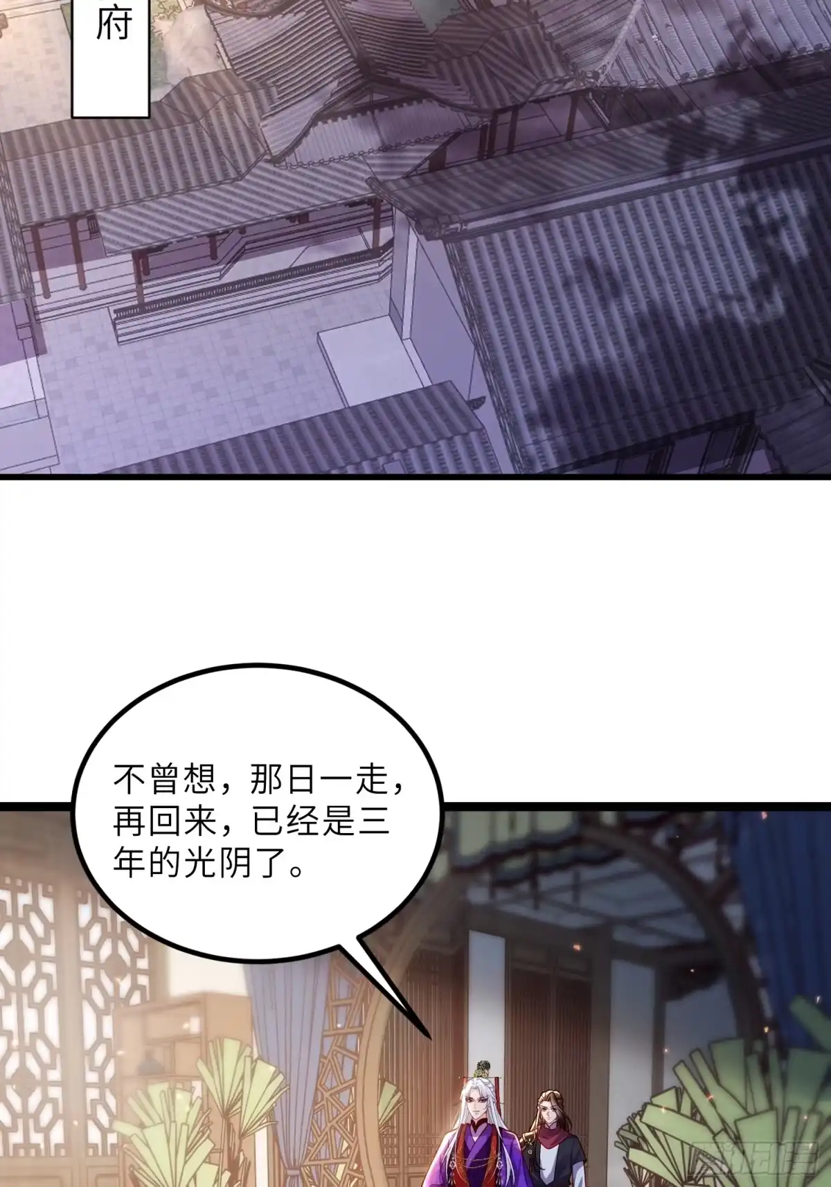 宦妃天下（太监王爷强娶我） 第452话 九爷回京了 第29页