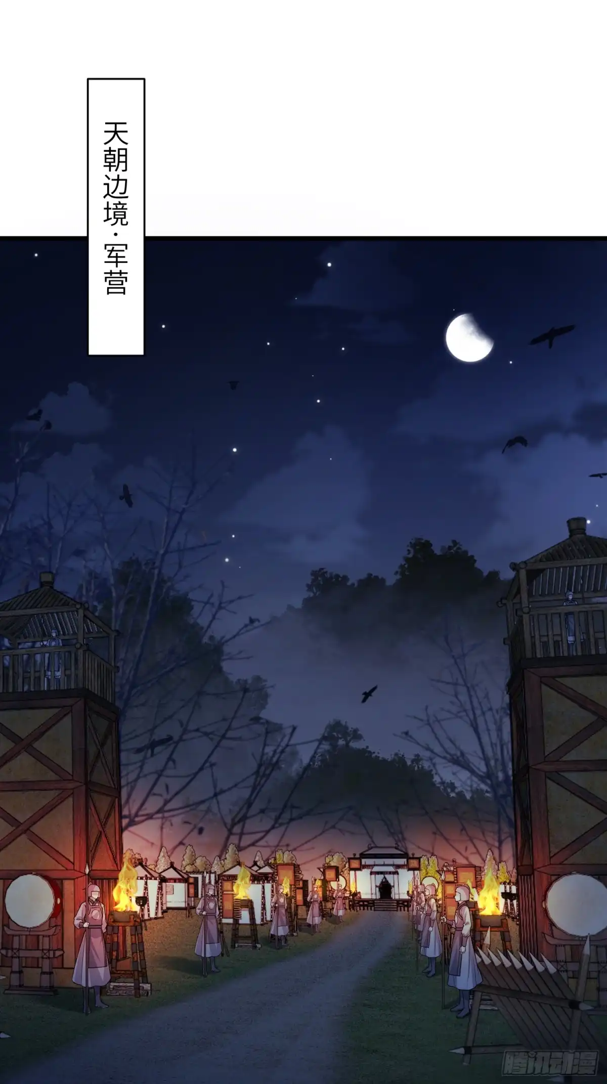 宦妃天下（太监王爷强娶我） 第452话 九爷回京了 第2页