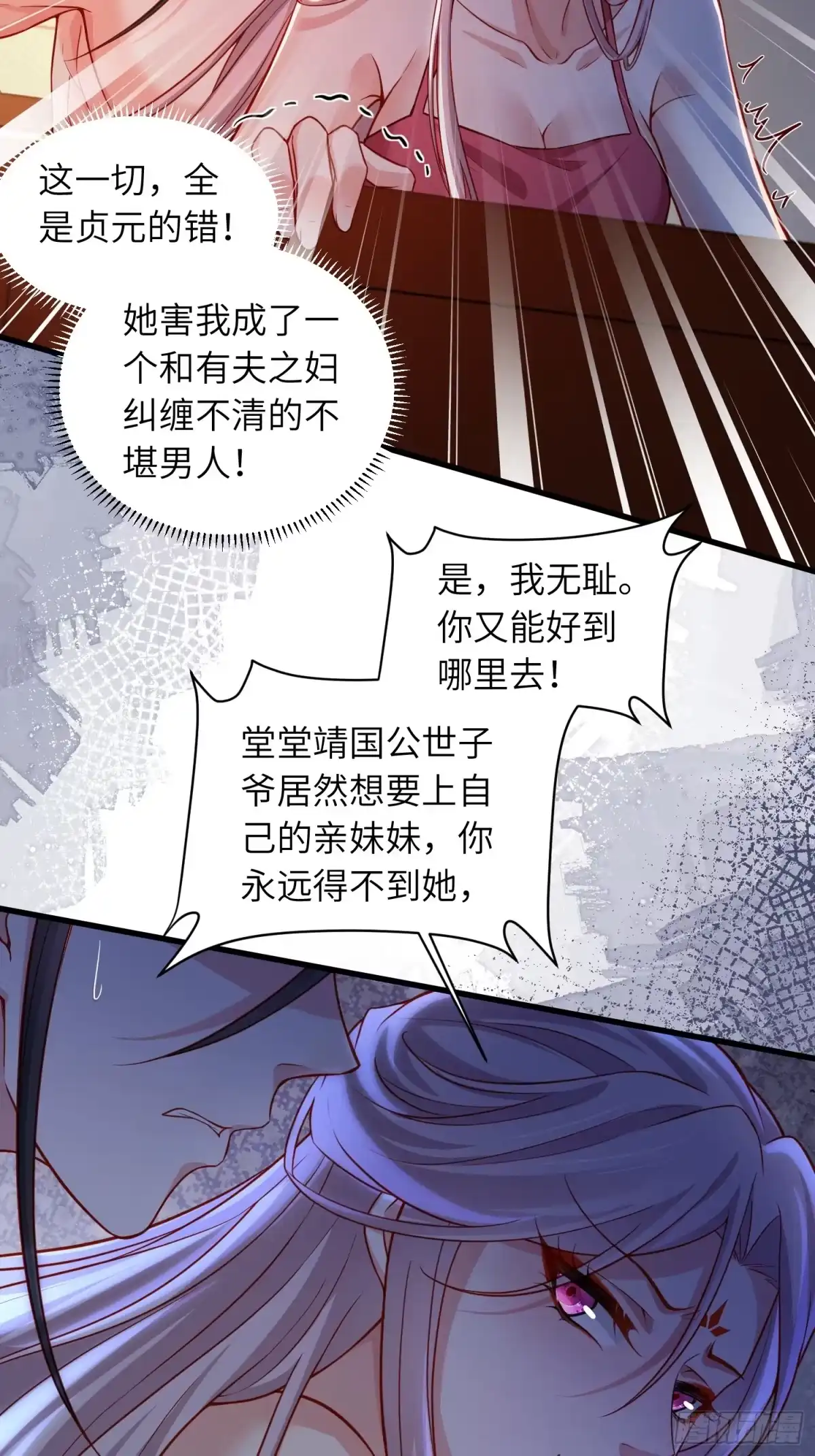 宦妃天下（太监王爷强娶我） 第452话 九爷回京了 第8页