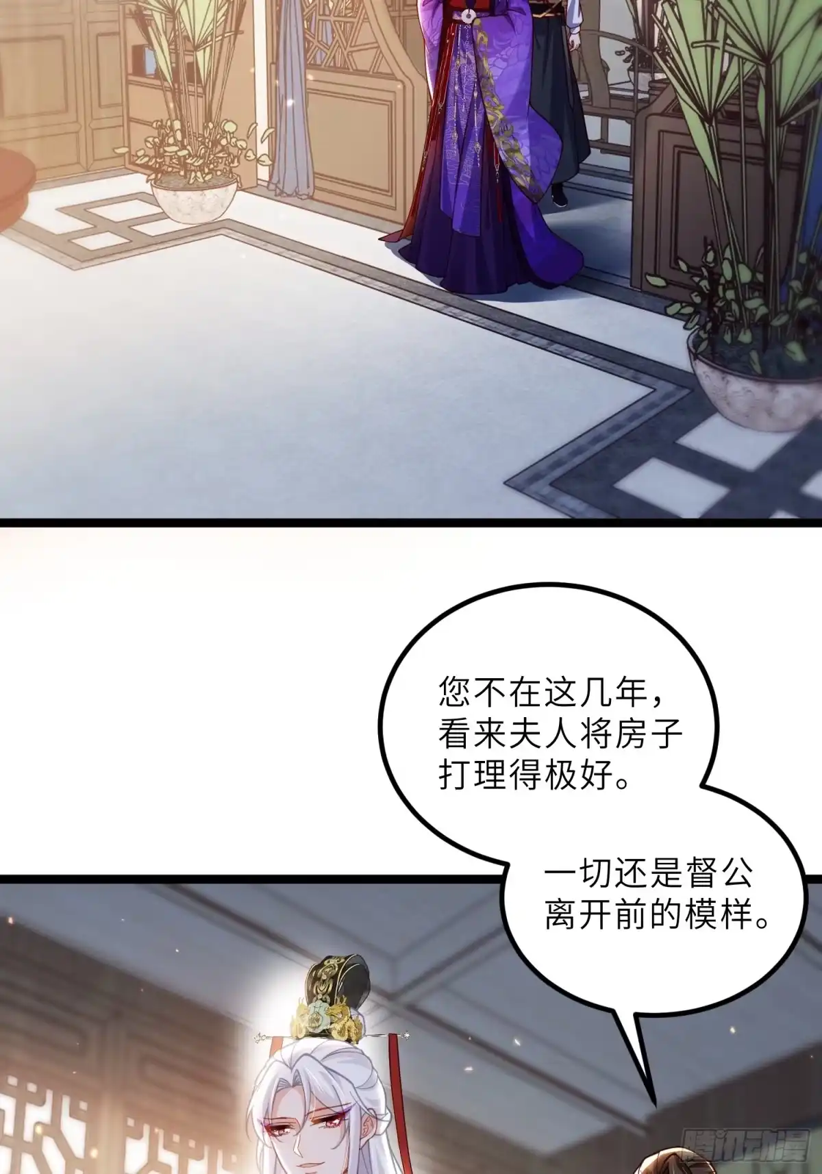 宦妃天下（太监王爷强娶我） 第452话 九爷回京了 第30页