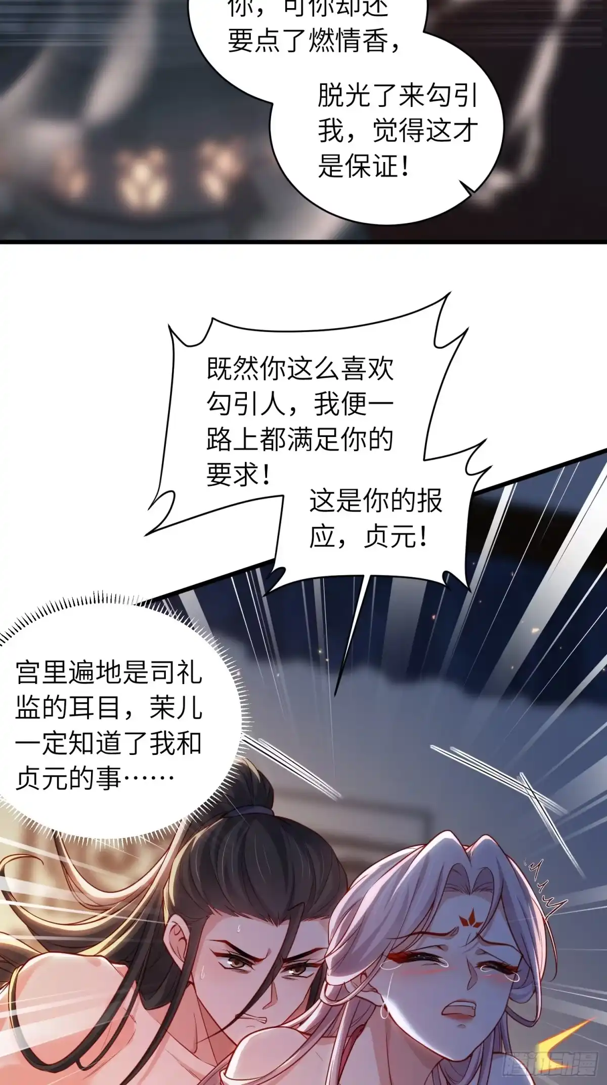 宦妃天下（太监王爷强娶我） 第452话 九爷回京了 第7页