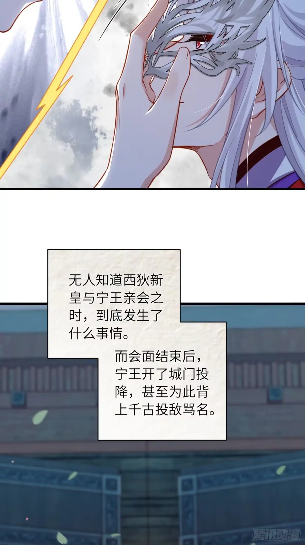 宦妃天下（太监王爷强娶我） 第452话 九爷回京了 第25页