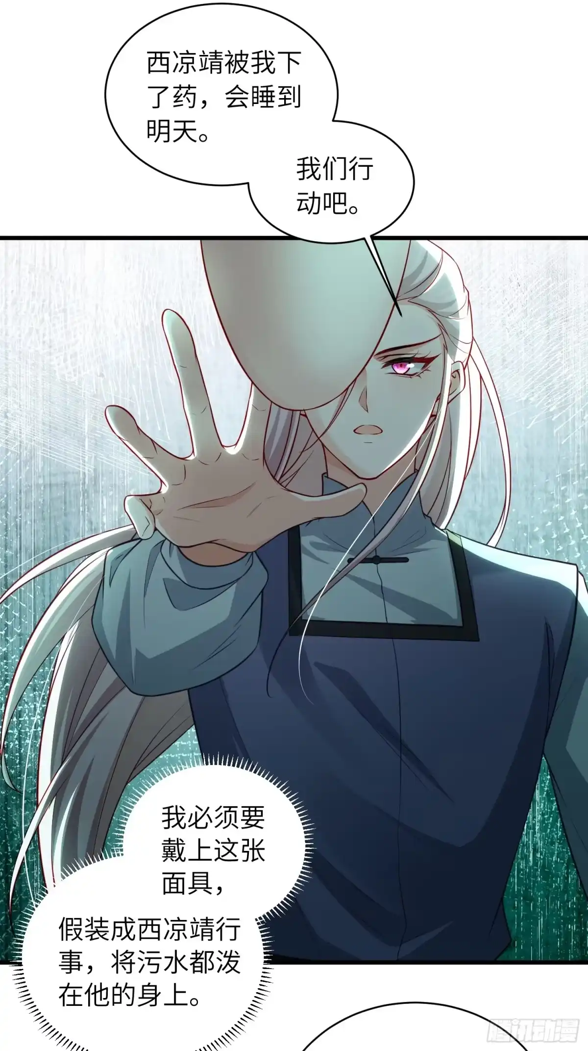 宦妃天下（太监王爷强娶我） 第452话 九爷回京了 第17页