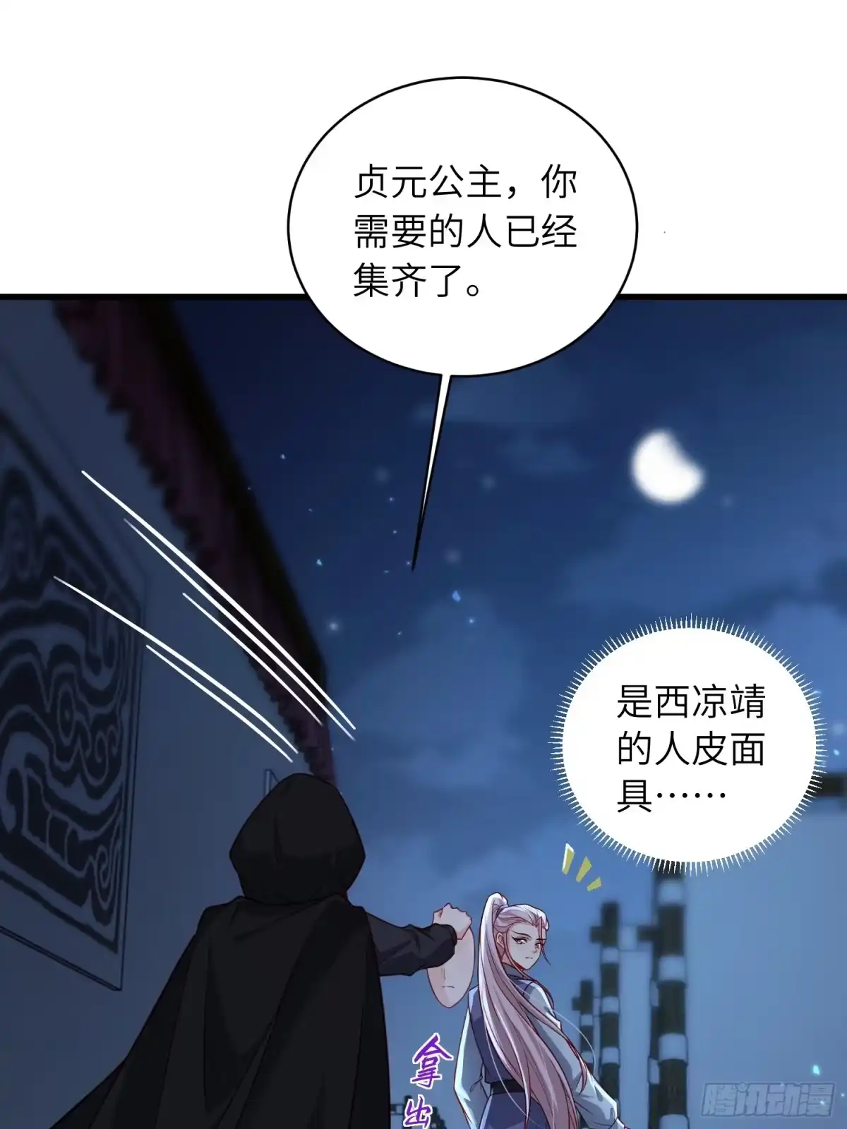 宦妃天下（太监王爷强娶我） 第452话 九爷回京了 第15页