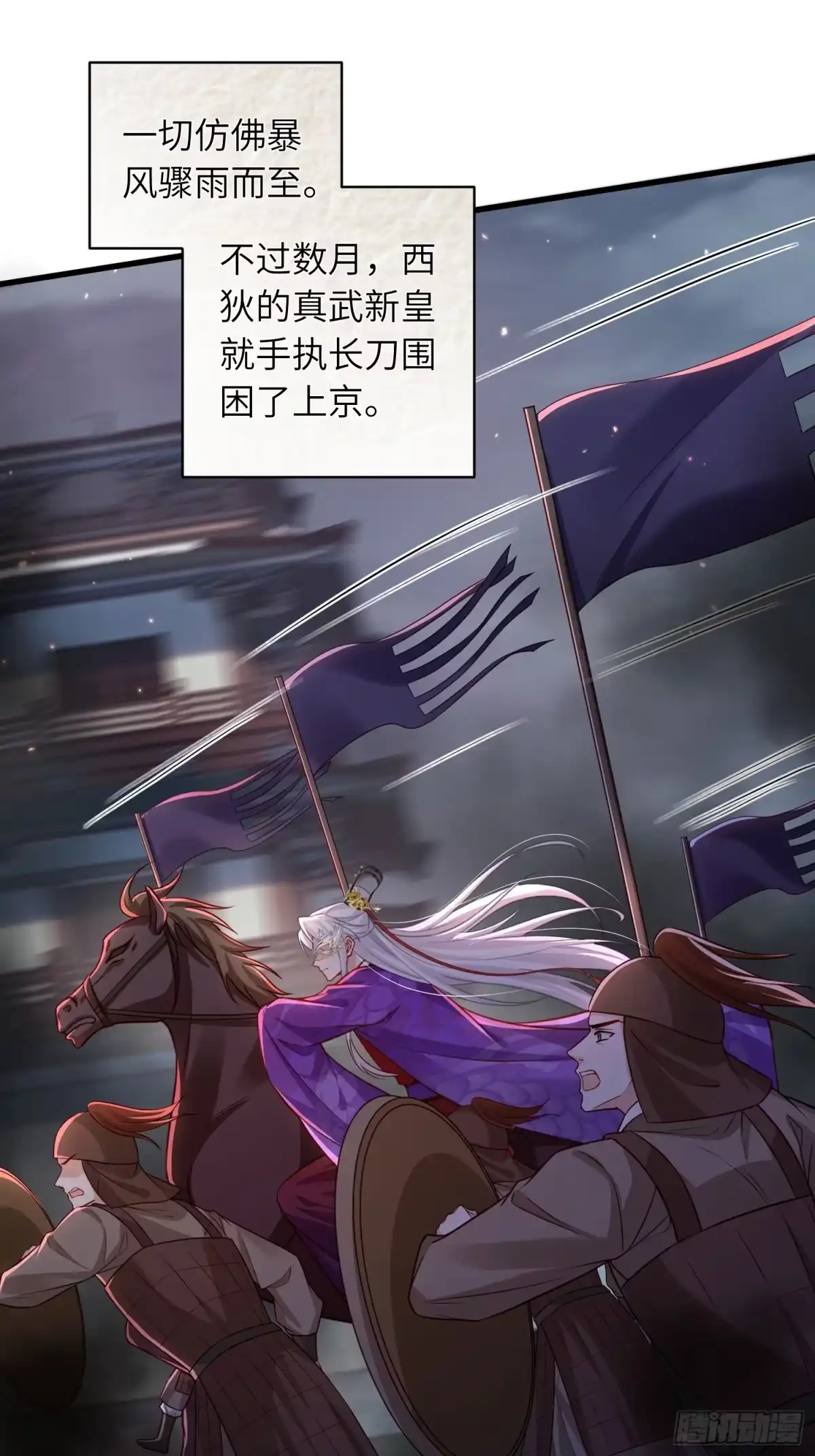 宦妃天下（太监王爷强娶我） 第452话 九爷回京了 第22页