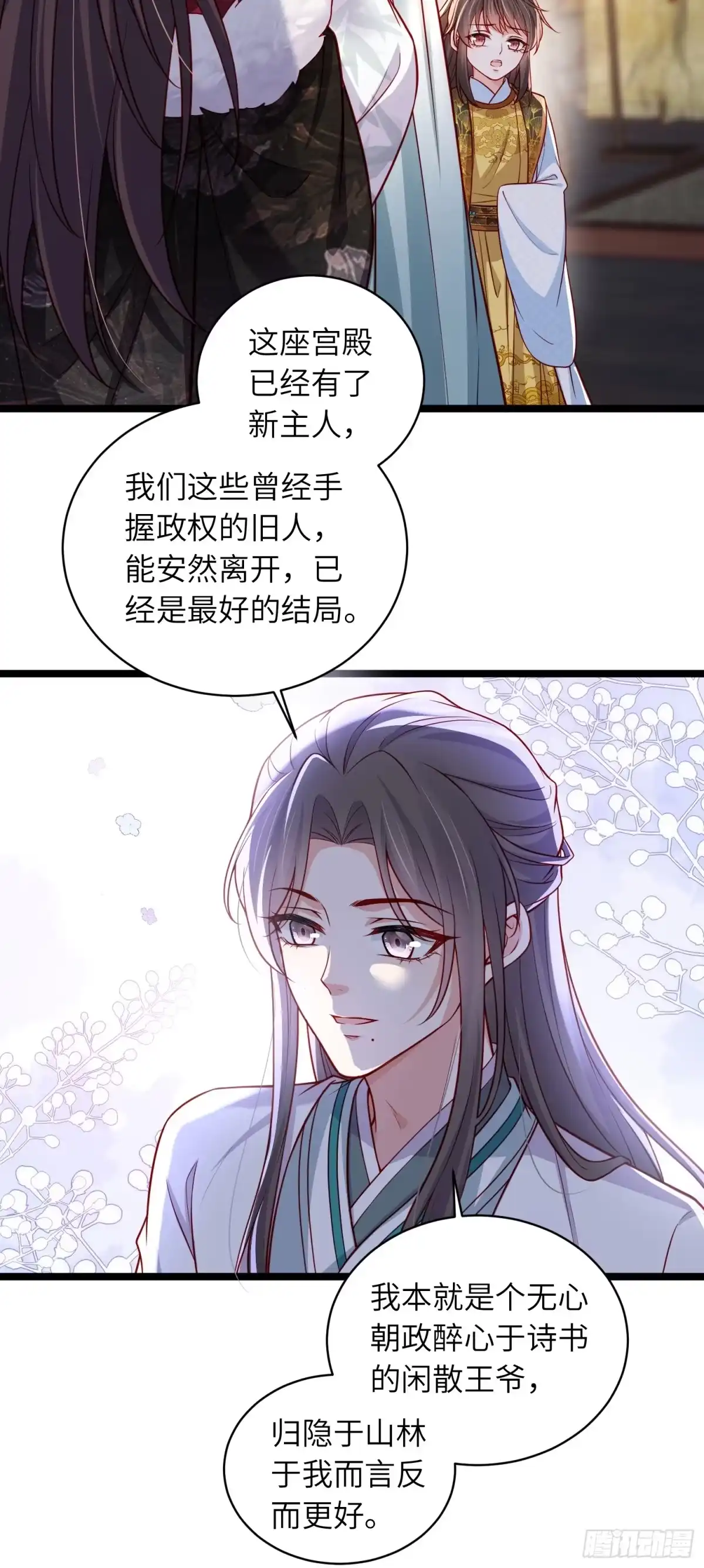 宦妃天下（太监王爷强娶我） 第453话 初见儿子们 第23页