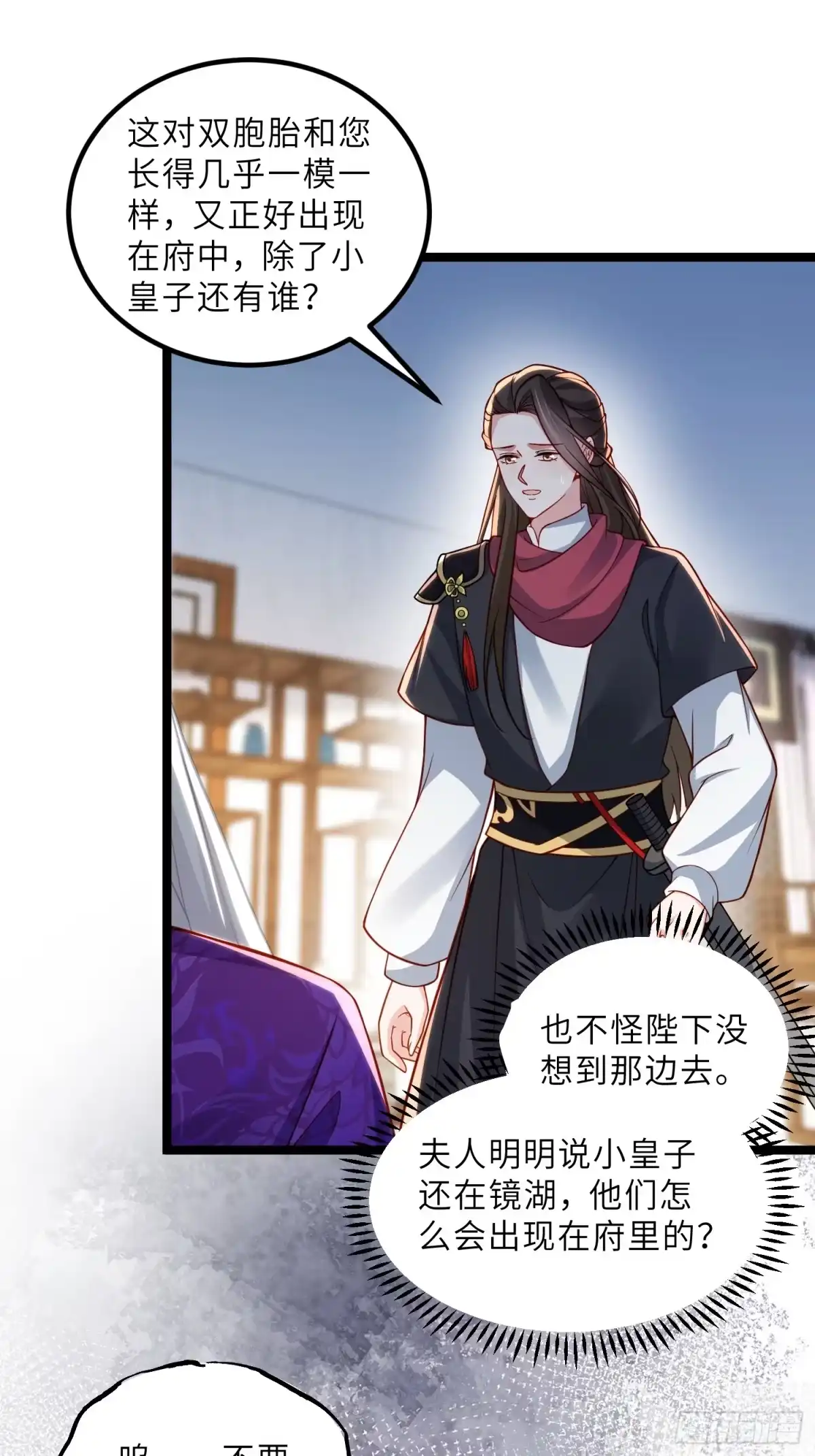 宦妃天下（太监王爷强娶我） 第453话 初见儿子们 第15页