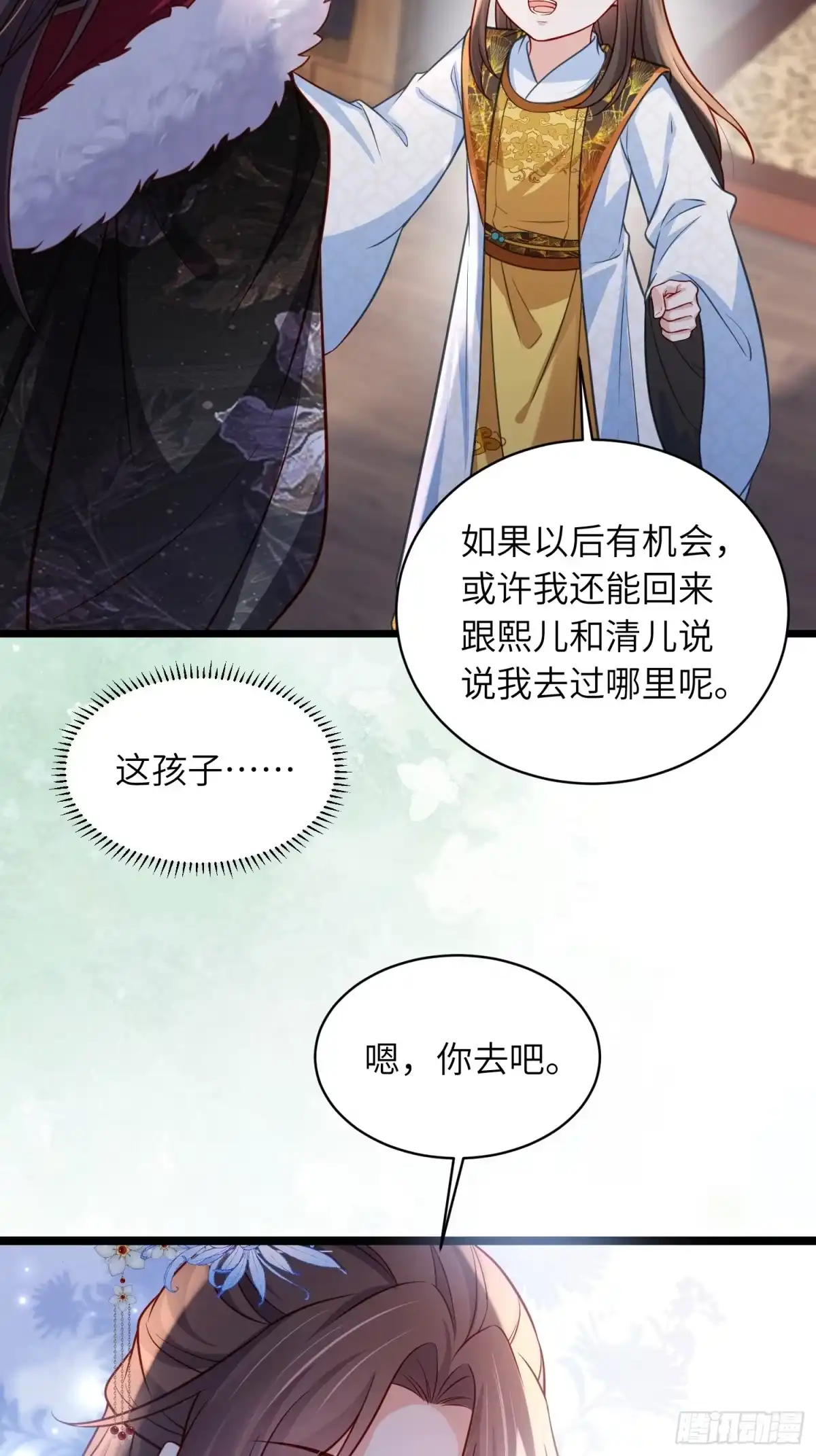 宦妃天下（太监王爷强娶我） 第453话 初见儿子们 第26页