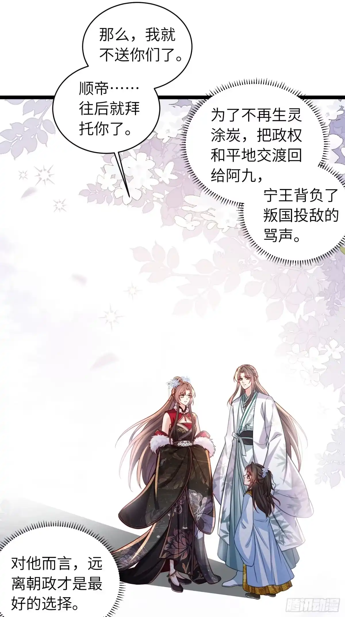 宦妃天下（太监王爷强娶我） 第453话 初见儿子们 第24页