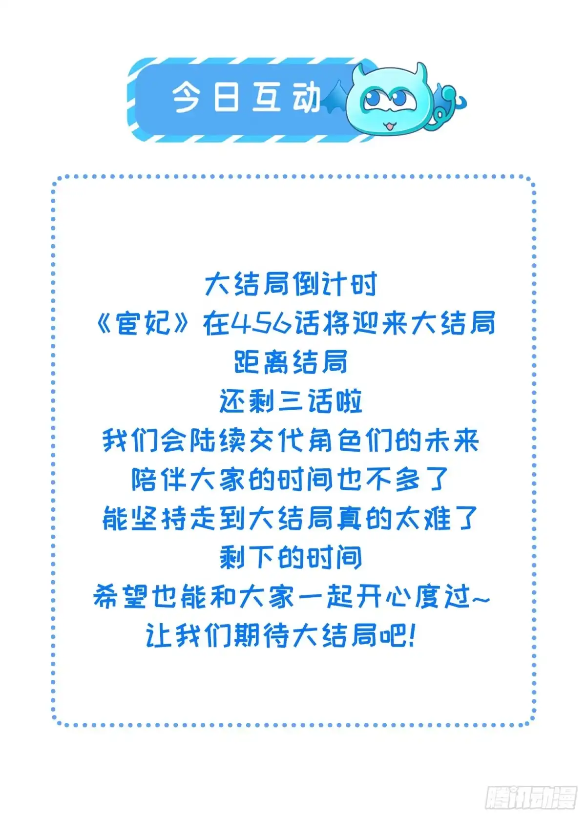 宦妃天下（太监王爷强娶我） 第453话 初见儿子们 第30页