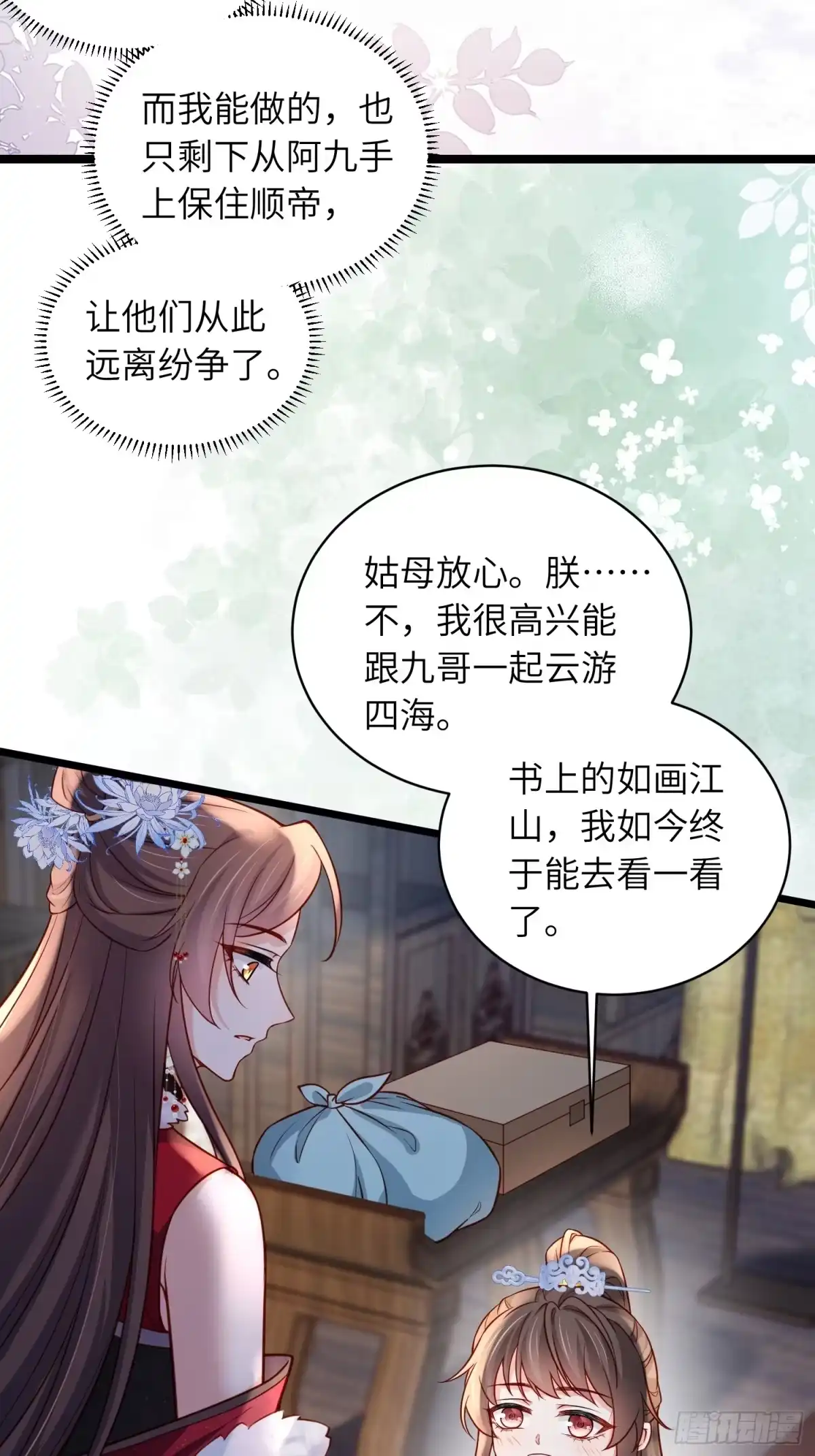 宦妃天下（太监王爷强娶我） 第453话 初见儿子们 第25页