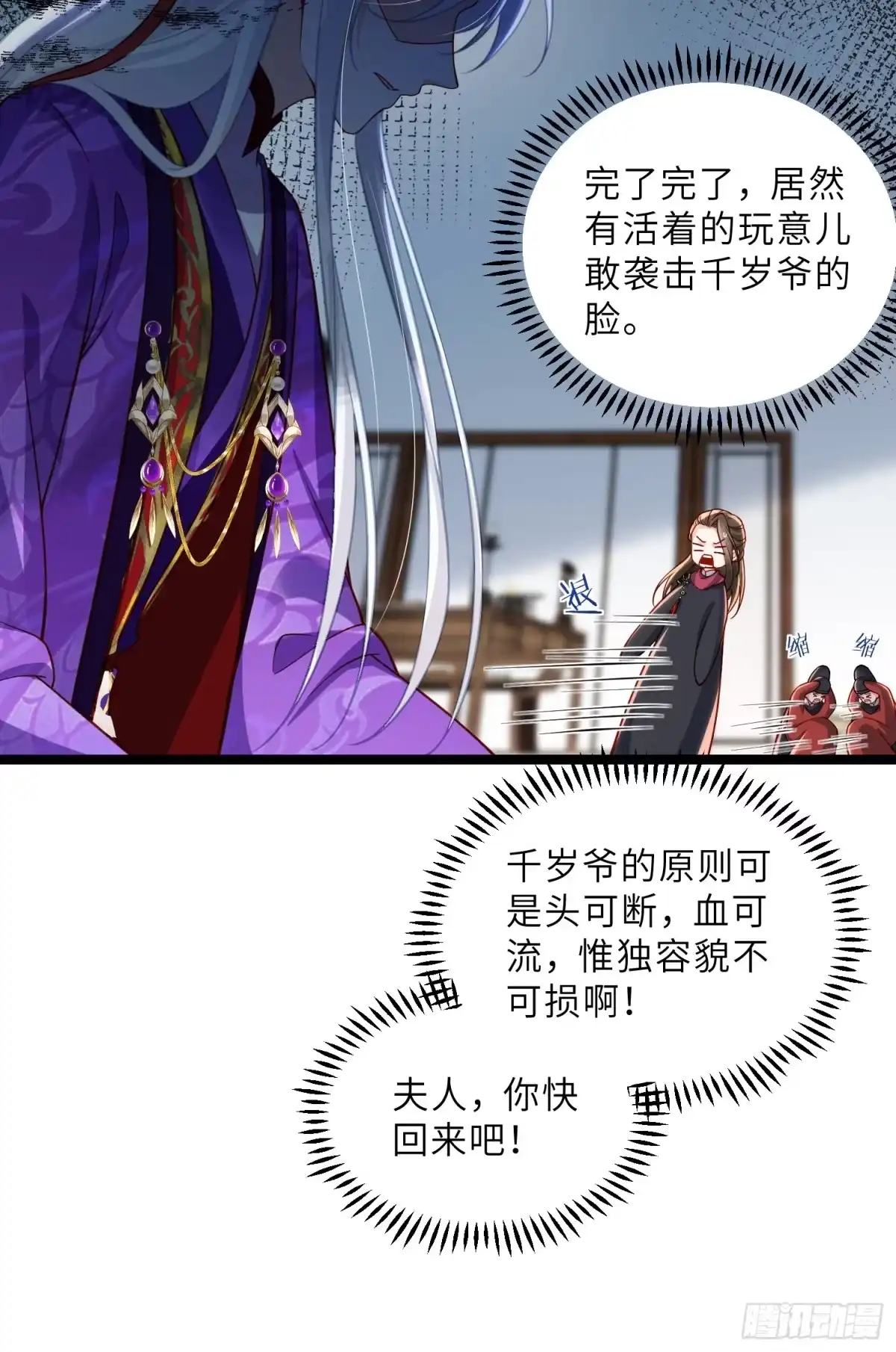 宦妃天下（太监王爷强娶我） 第453话 初见儿子们 第19页
