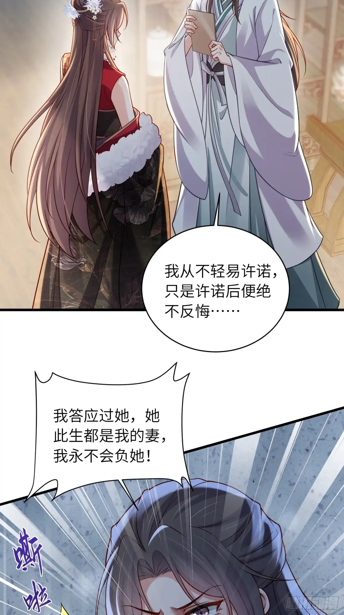 宦妃天下（太监王爷强娶我） 第454话 你在害怕我 第4页