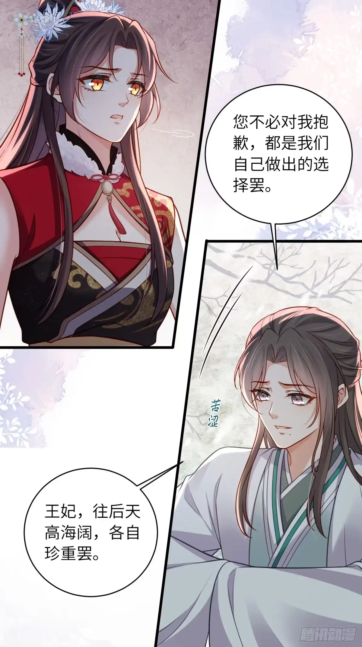 宦妃天下（太监王爷强娶我） 第454话 你在害怕我 第6页