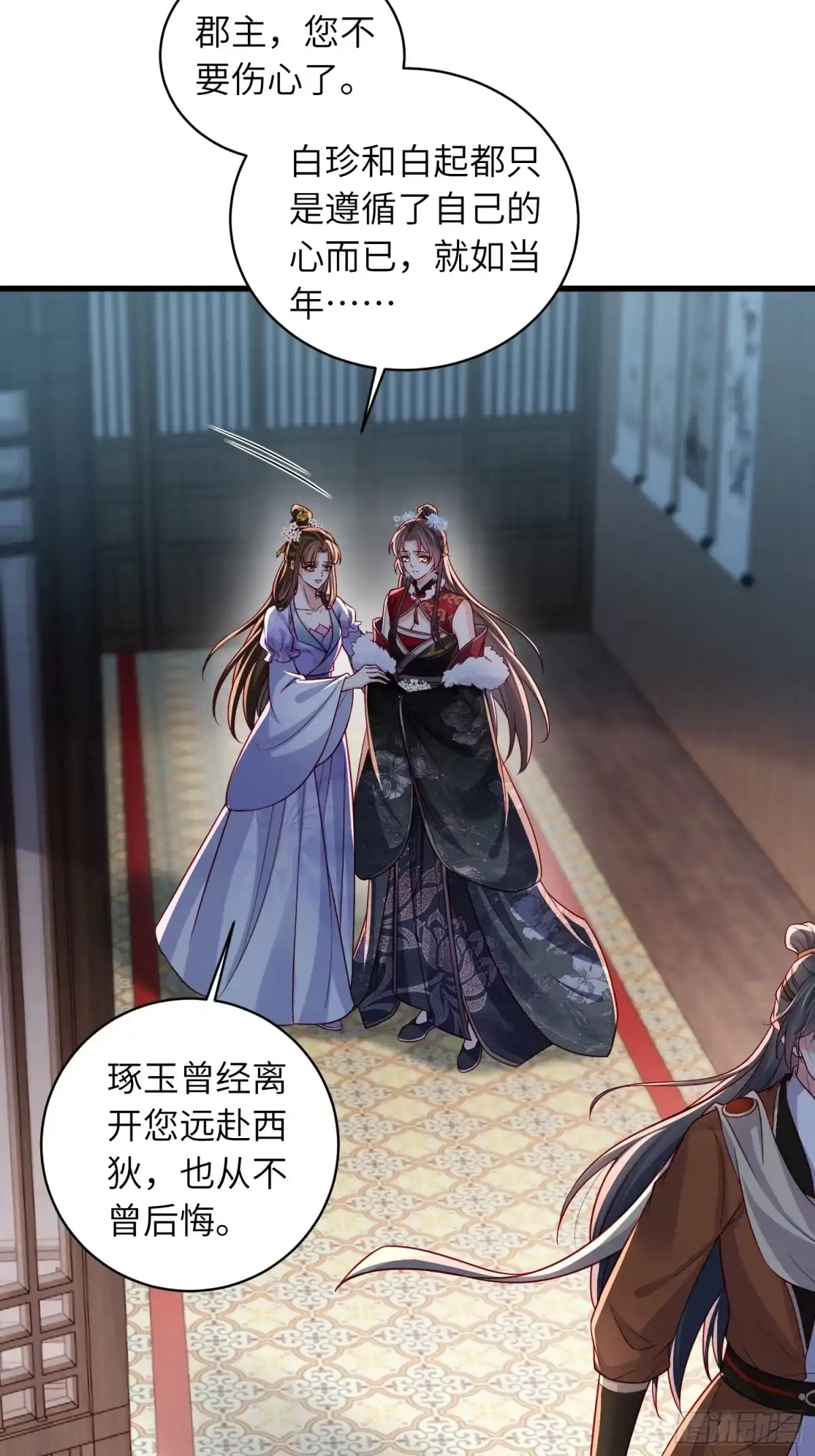 宦妃天下（太监王爷强娶我） 第454话 你在害怕我 第18页
