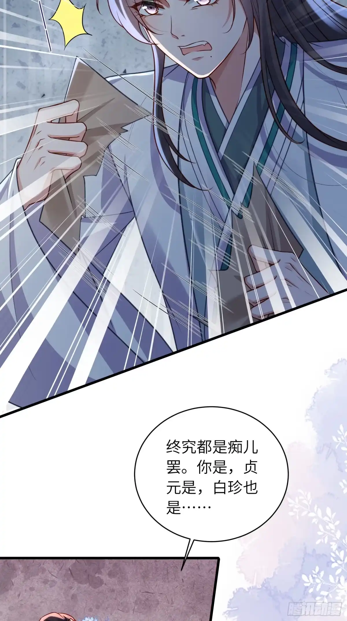 宦妃天下（太监王爷强娶我） 第454话 你在害怕我 第5页