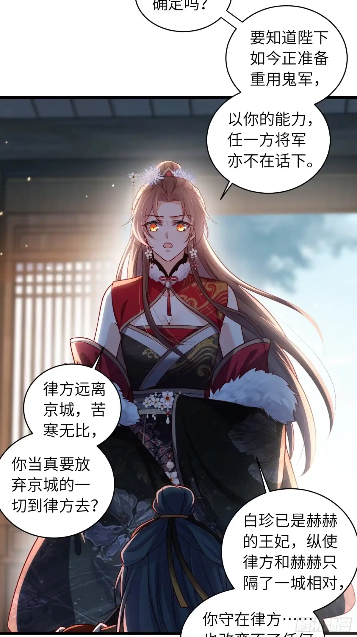 宦妃天下（太监王爷强娶我） 第454话 你在害怕我 第13页