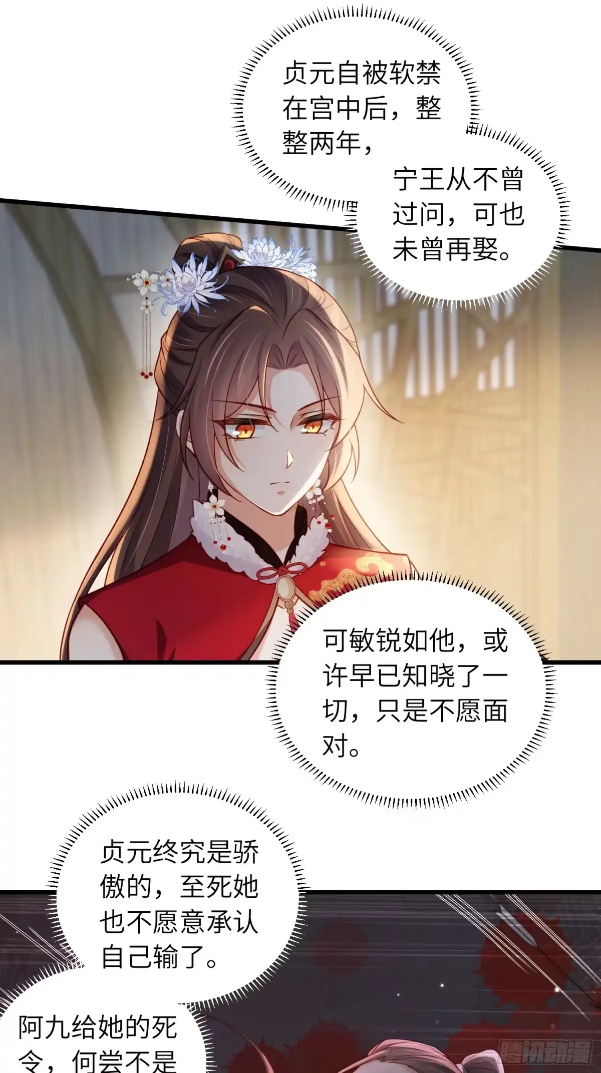 宦妃天下（太监王爷强娶我） 第454话 你在害怕我 第2页