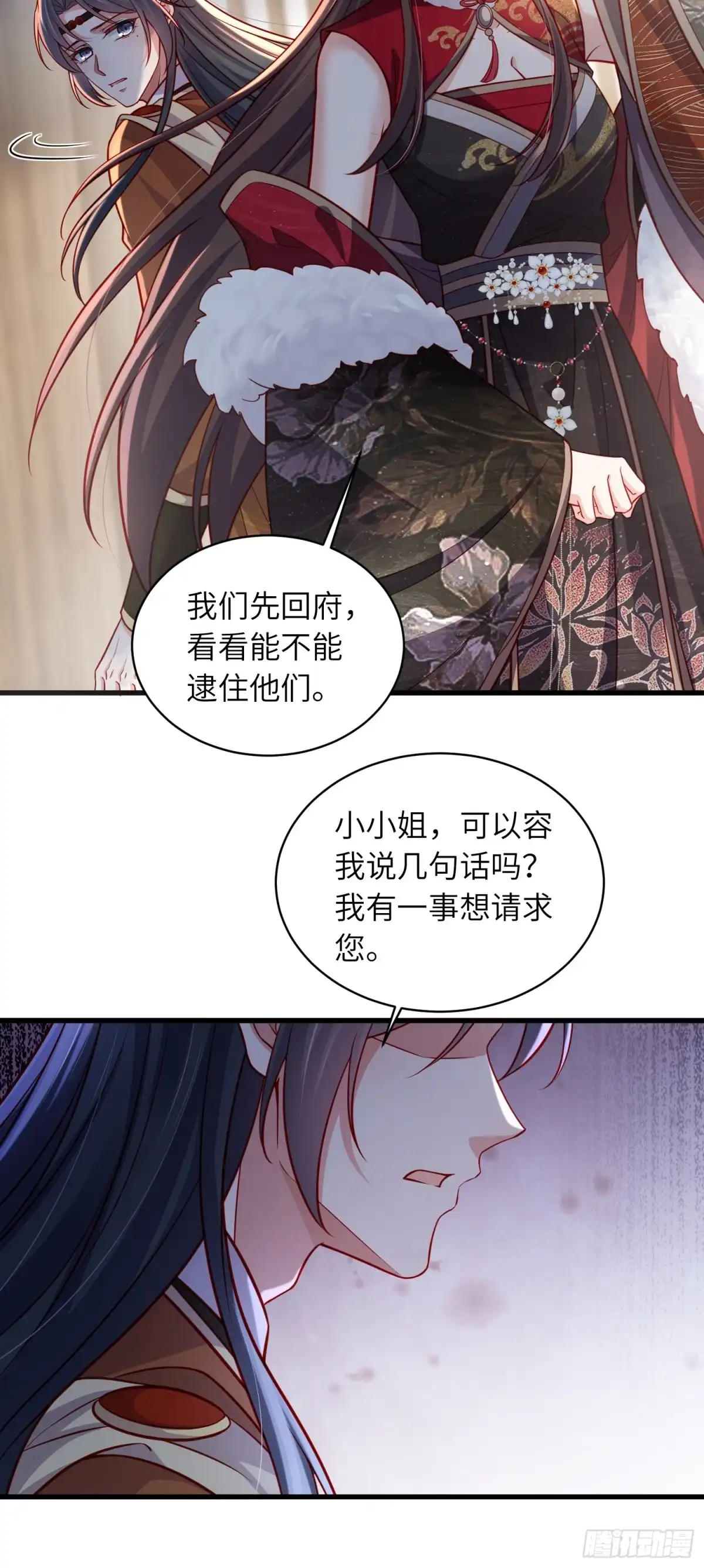 宦妃天下（太监王爷强娶我） 第454话 你在害怕我 第11页