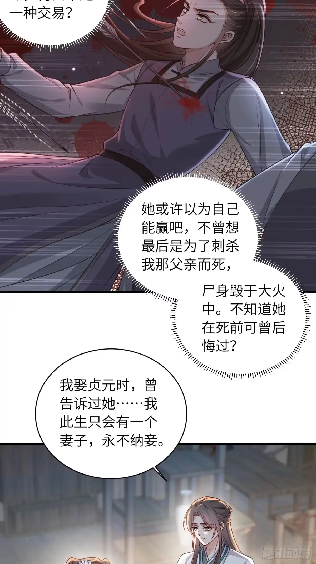 宦妃天下（太监王爷强娶我） 第454话 你在害怕我 第3页
