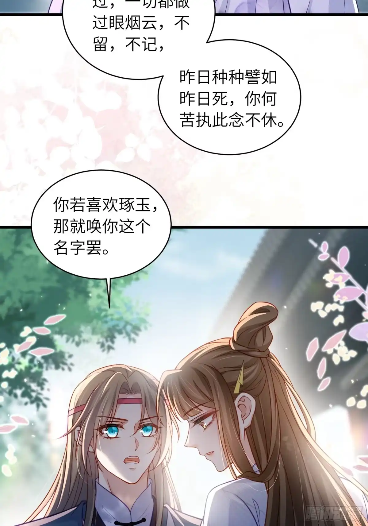 宦妃天下（太监王爷强娶我） 第454话 你在害怕我 第28页