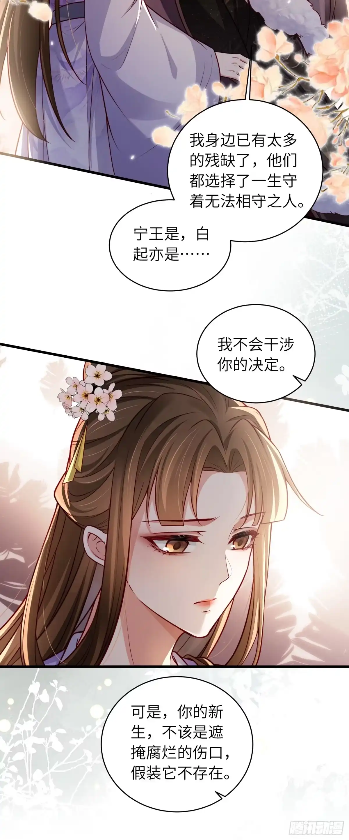 宦妃天下（太监王爷强娶我） 第454话 你在害怕我 第20页