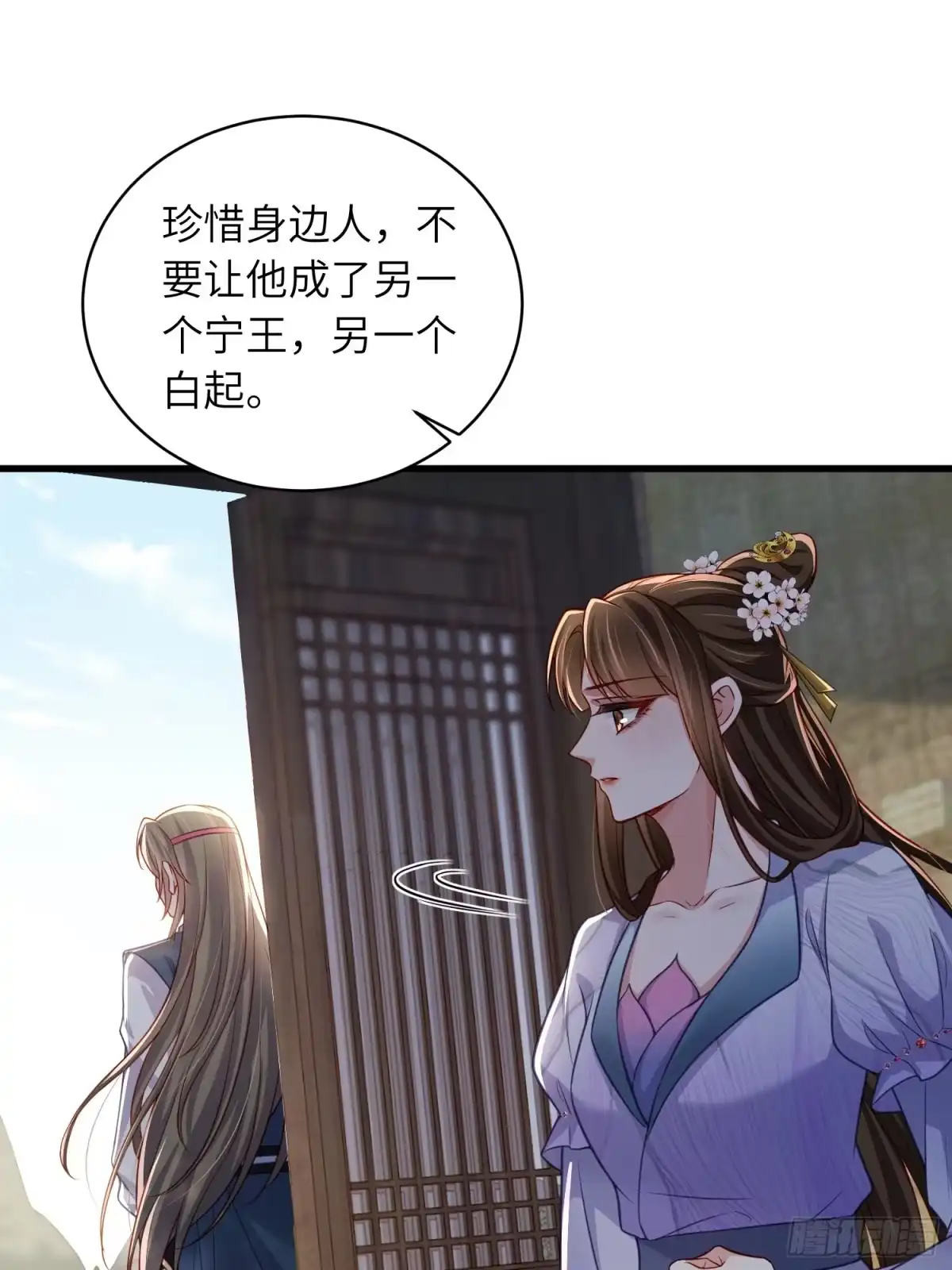 宦妃天下（太监王爷强娶我） 第454话 你在害怕我 第21页