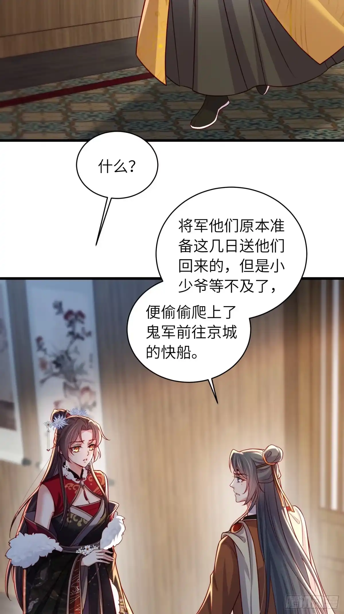 宦妃天下（太监王爷强娶我） 第454话 你在害怕我 第9页