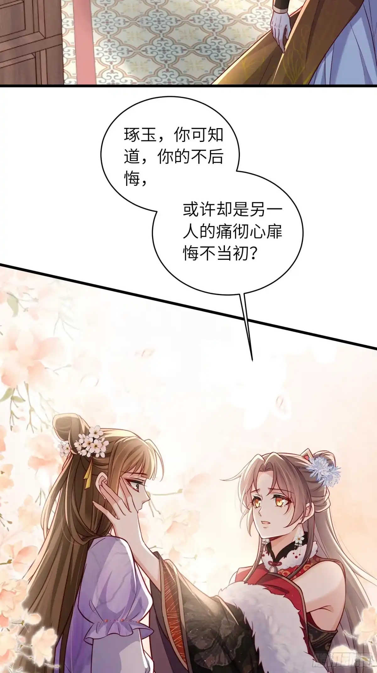 宦妃天下（太监王爷强娶我） 第454话 你在害怕我 第19页