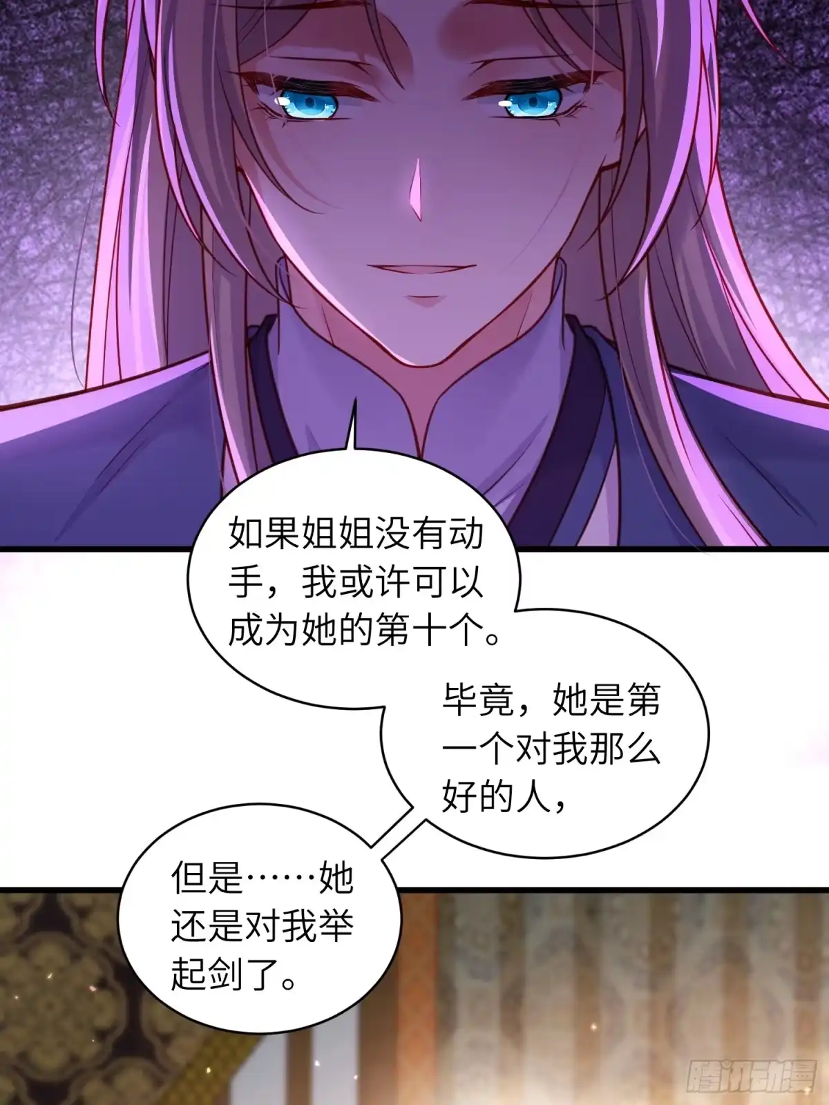 宦妃天下（太监王爷强娶我） 第455话 我的选择只有你 第11页