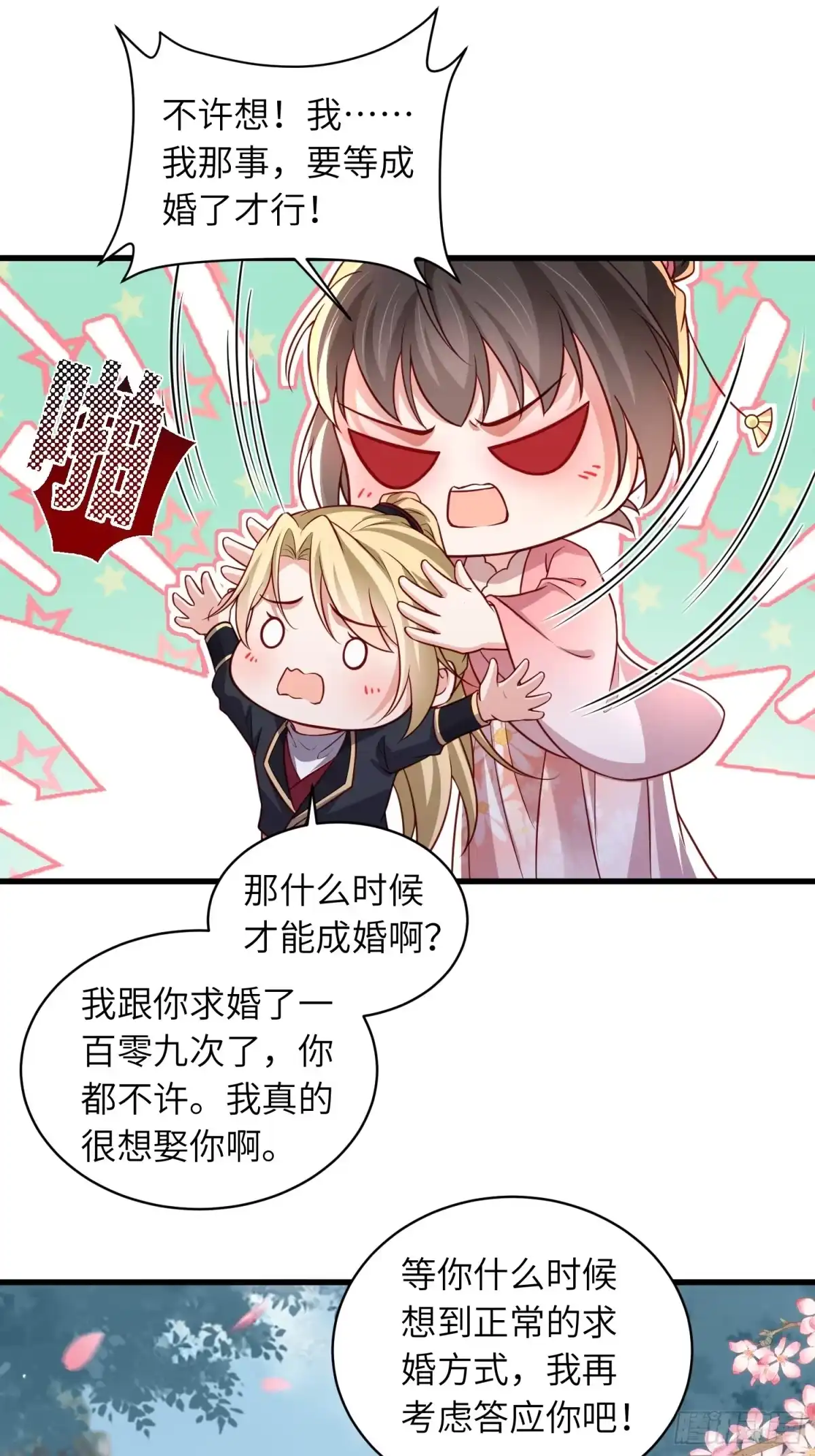 宦妃天下（太监王爷强娶我） 第455话 我的选择只有你 第30页