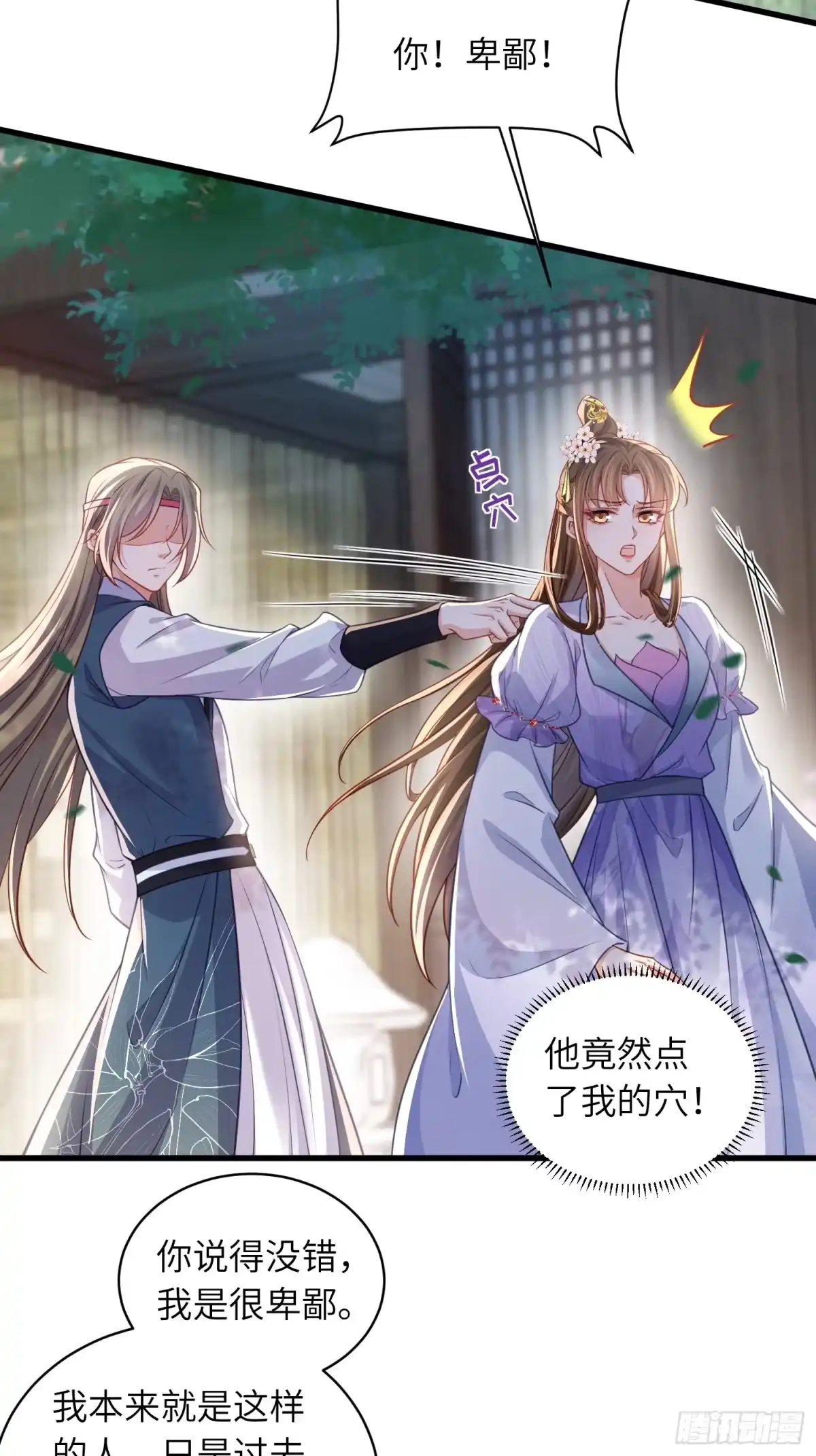 宦妃天下（太监王爷强娶我） 第455话 我的选择只有你 第3页