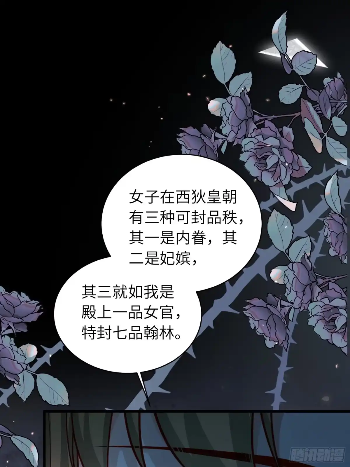 宦妃天下（太监王爷强娶我） 第455话 我的选择只有你 第16页