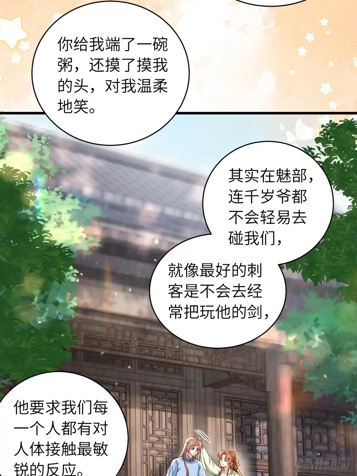 宦妃天下（太监王爷强娶我） 第455话 我的选择只有你 第13页