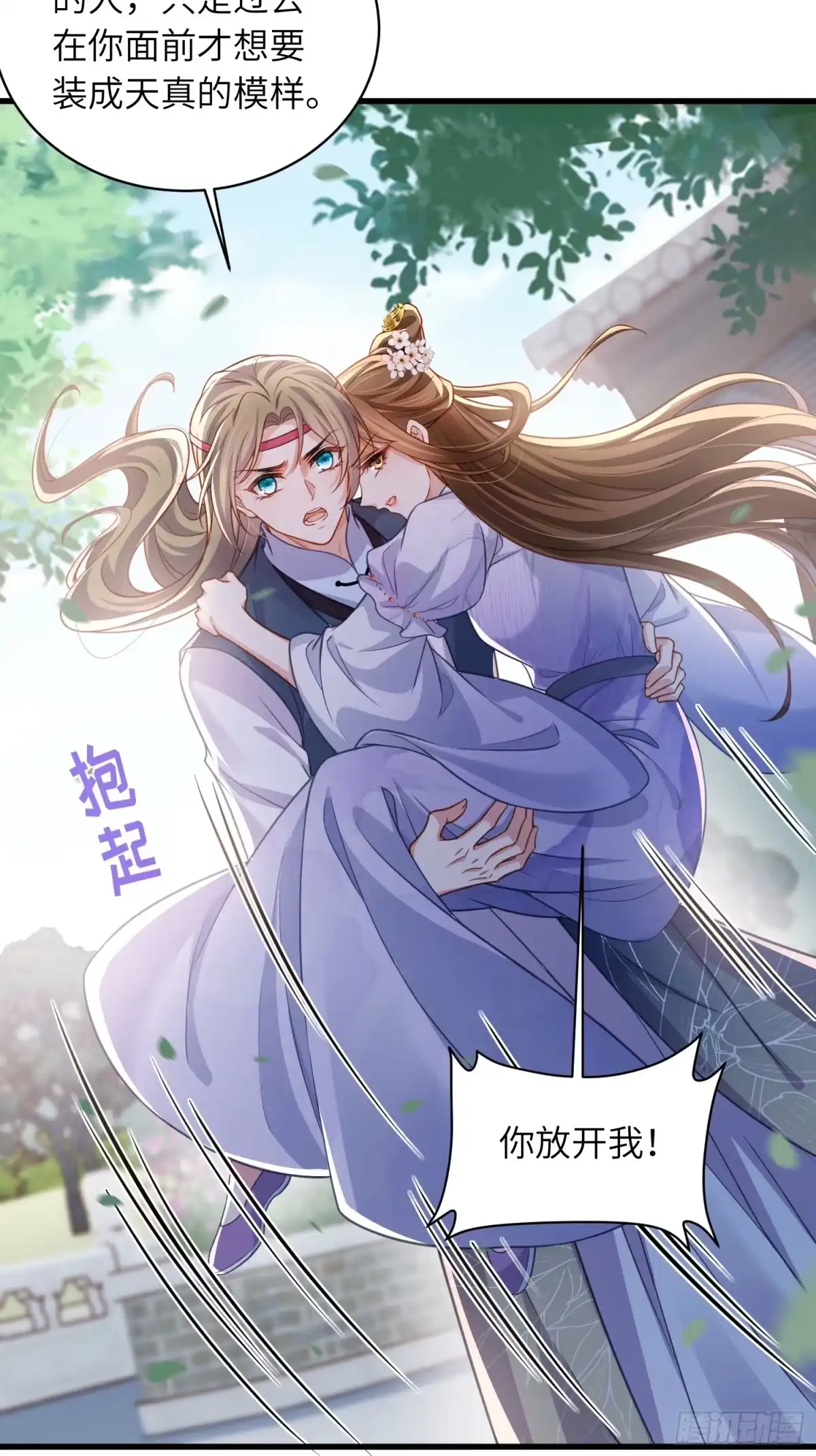 宦妃天下（太监王爷强娶我） 第455话 我的选择只有你 第4页