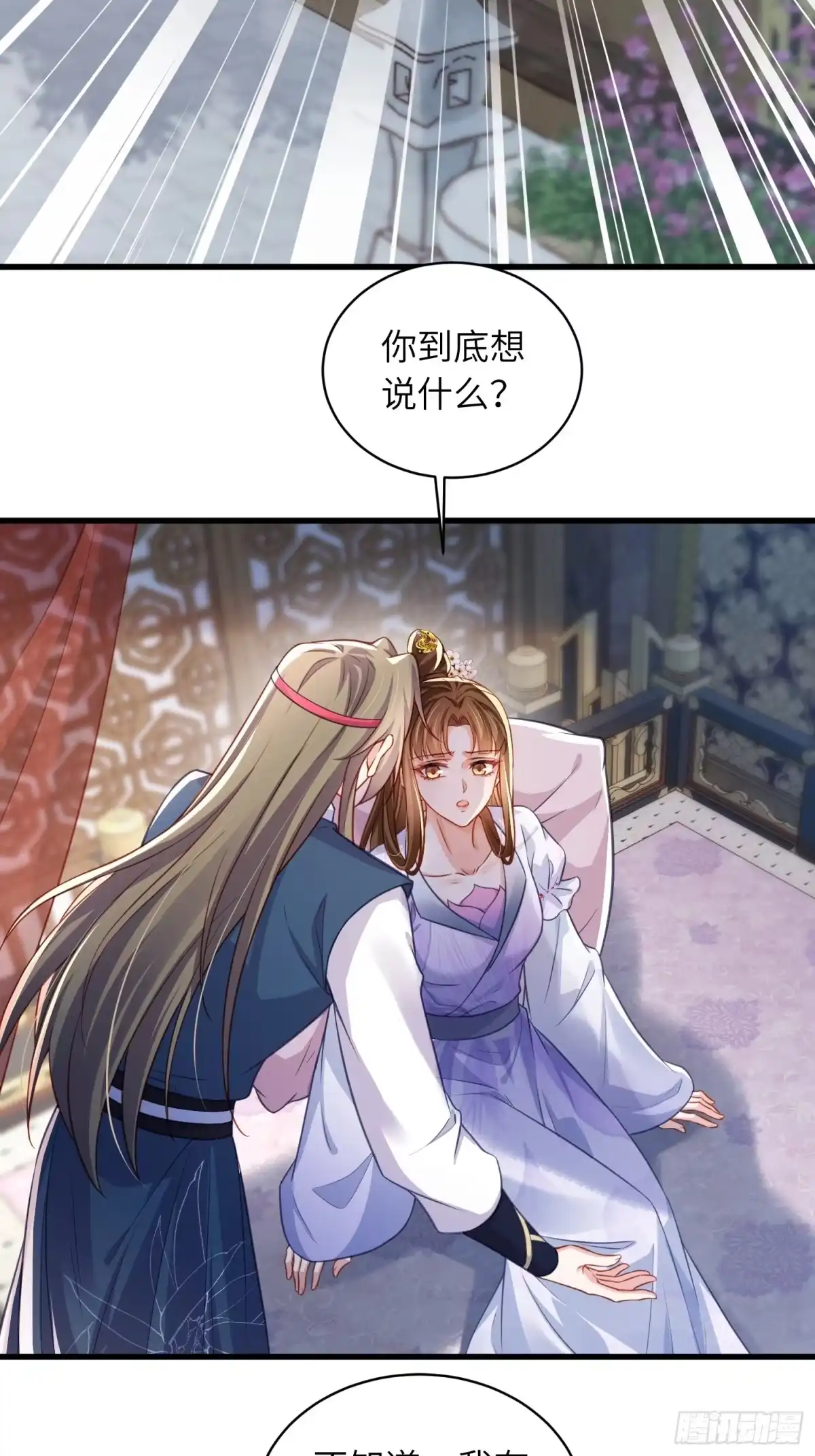 宦妃天下（太监王爷强娶我） 第455话 我的选择只有你 第6页