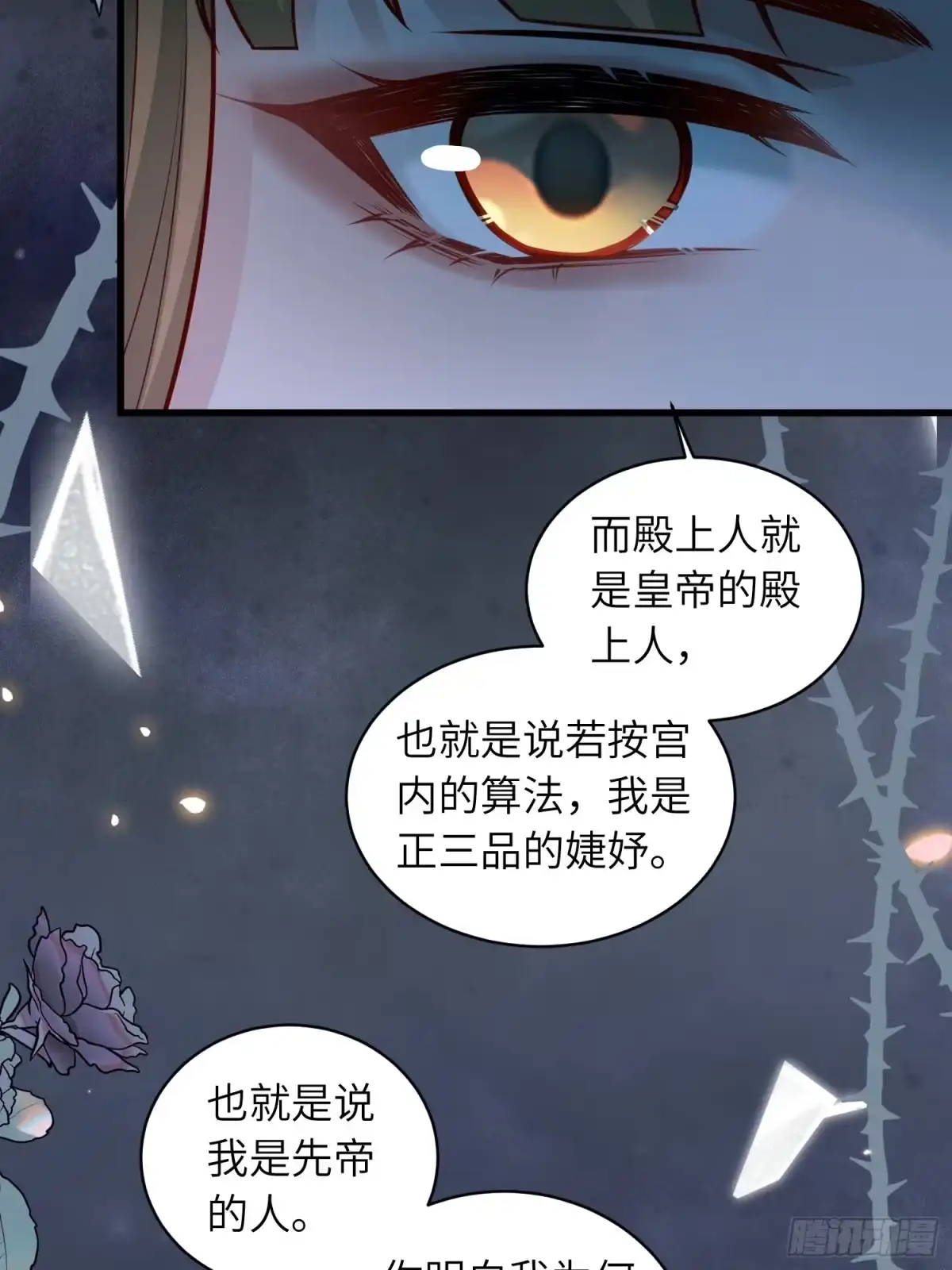 宦妃天下（太监王爷强娶我） 第455话 我的选择只有你 第17页