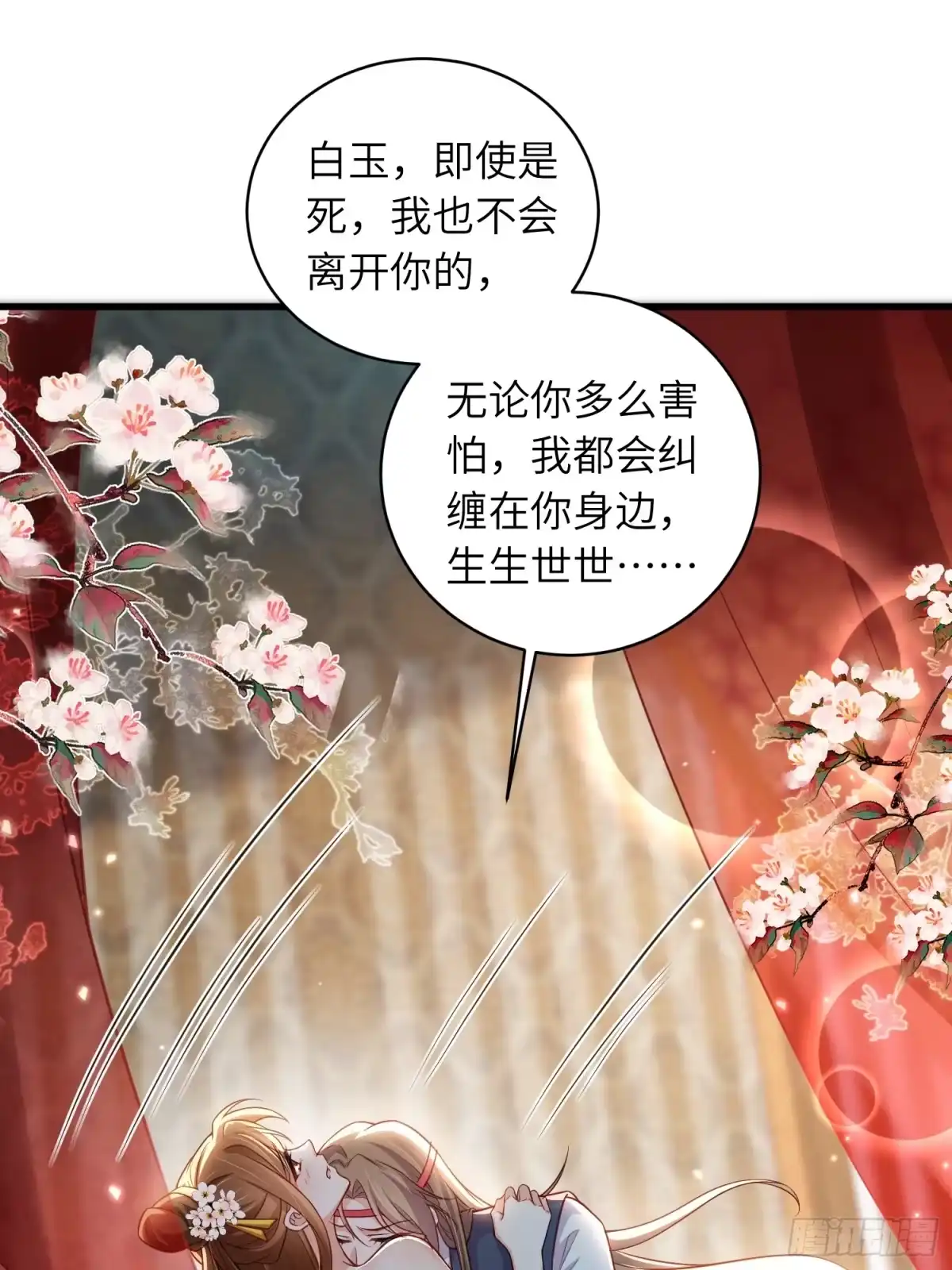 宦妃天下（太监王爷强娶我） 第455话 我的选择只有你 第23页