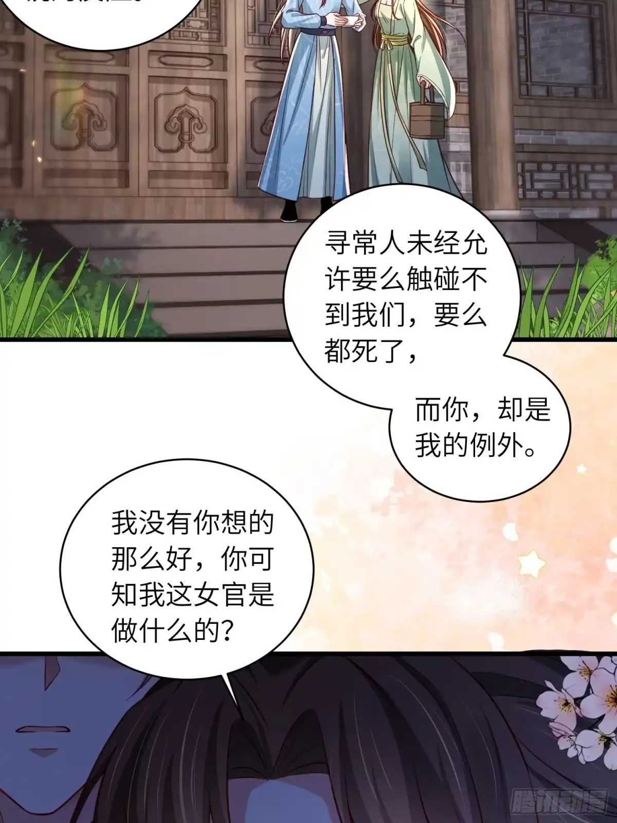 宦妃天下（太监王爷强娶我） 第455话 我的选择只有你 第14页