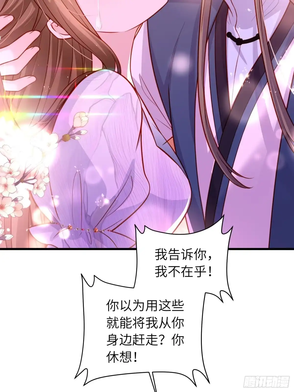 宦妃天下（太监王爷强娶我） 第455话 我的选择只有你 第20页